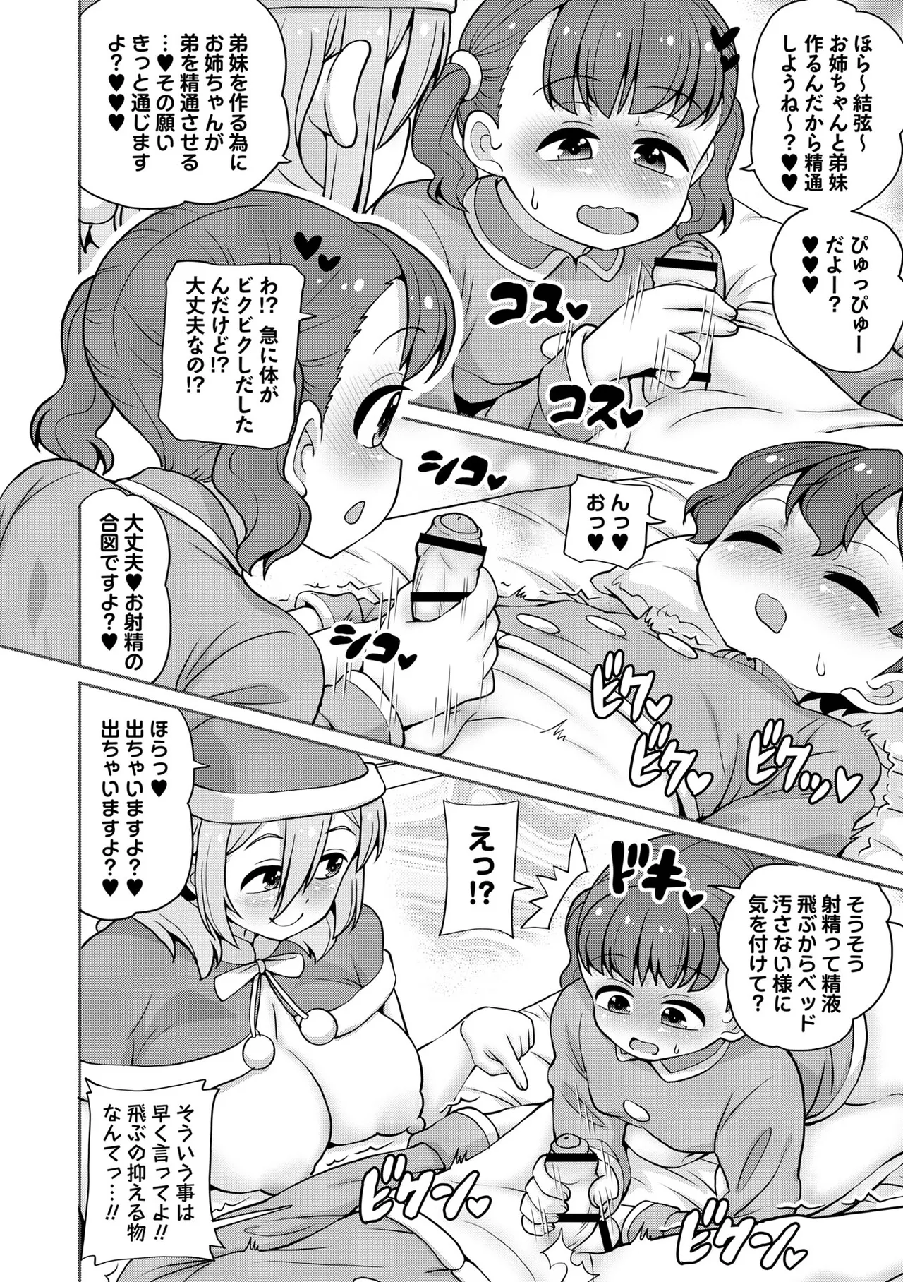 Masyo Ecole Vol.10 page 12 full