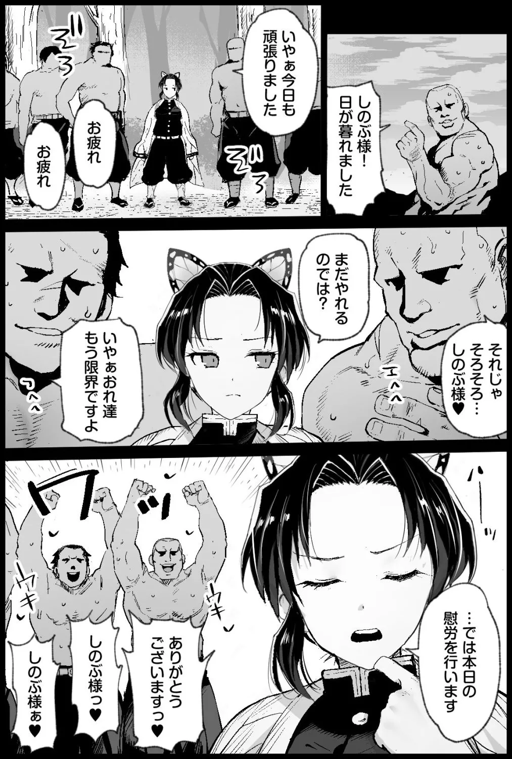 Kochou Shinobu no Botehara Keiko page 4 full