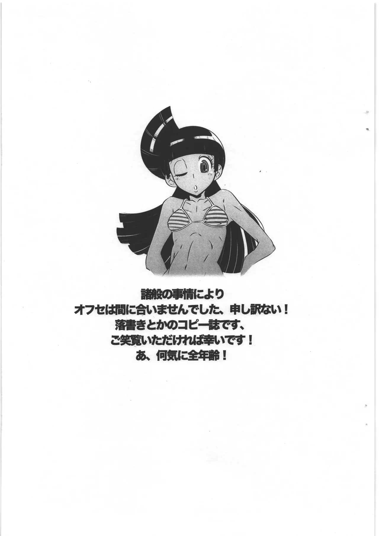 閑話休題 page 2 full