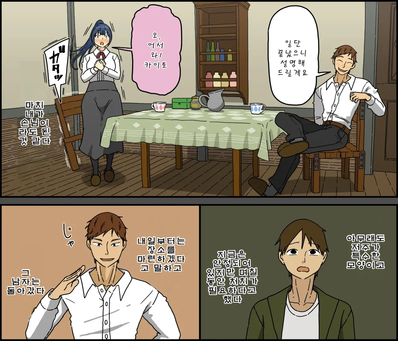 Kaijushi Sera Inkei ni Ochiru | 해주사 세라 음경에 빠지다 page 12 full