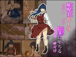 Kaijushi Sera Inkei ni Ochiru | 해주사 세라 음경에 빠지다