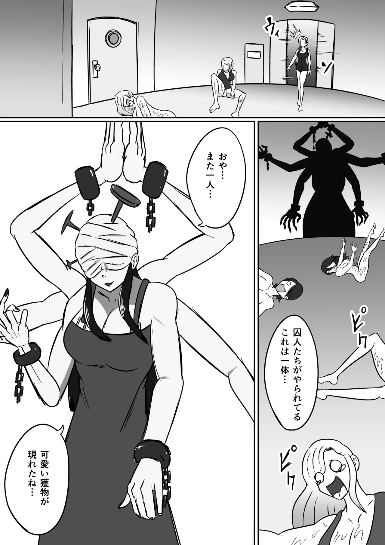 地獄くすぐり大監獄 page 4 full