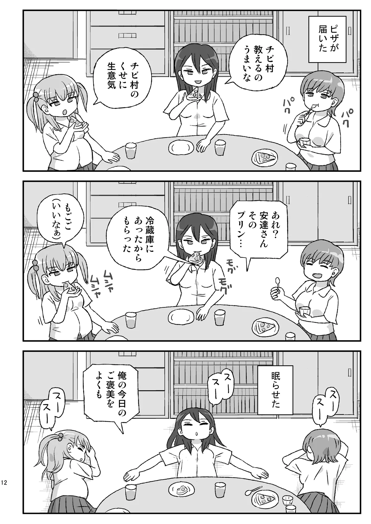 Class no Joshi o Barezu ni Haramasetai VR Benkyoukai-hen page 11 full