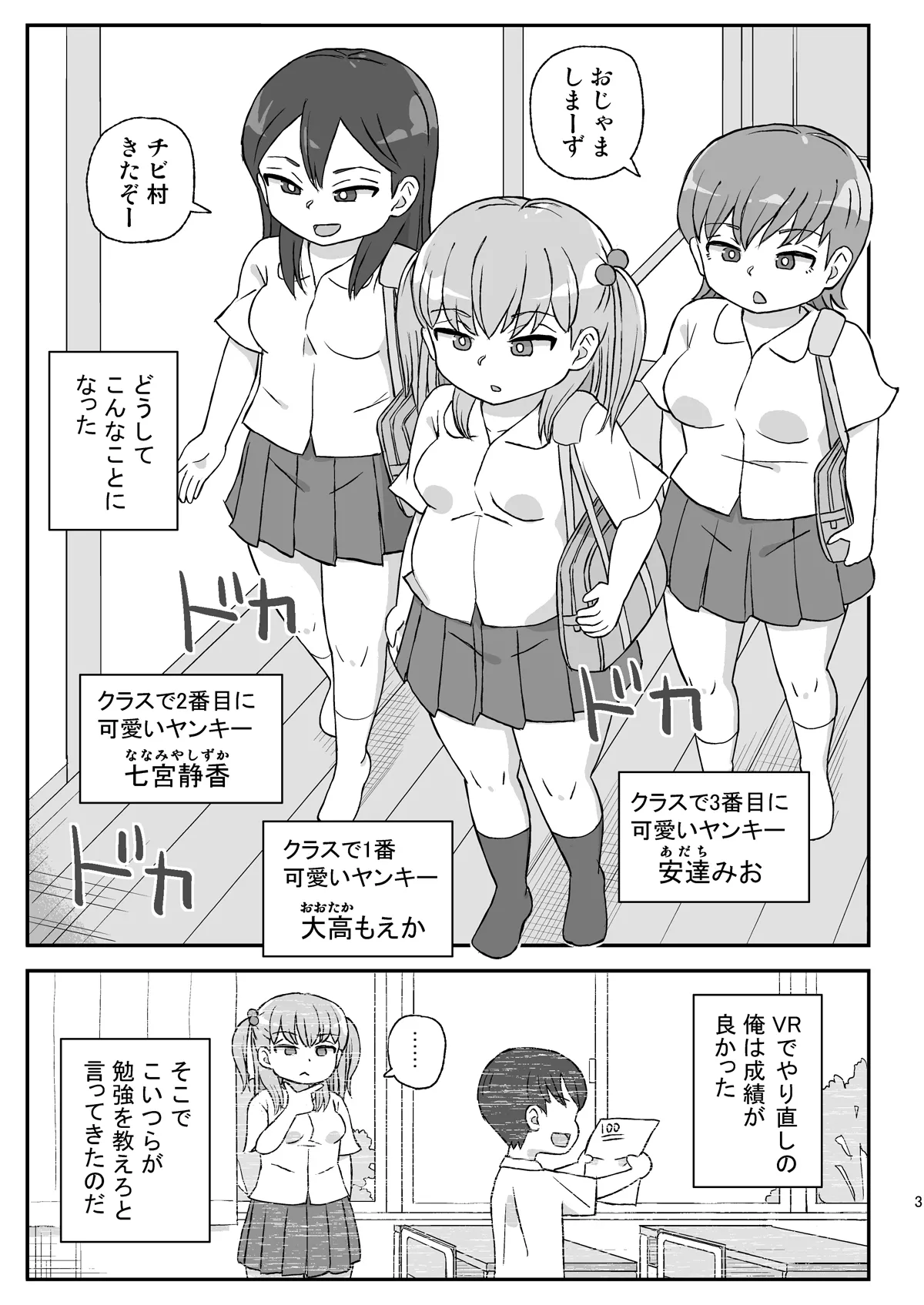 Class no Joshi o Barezu ni Haramasetai VR Benkyoukai-hen page 2 full