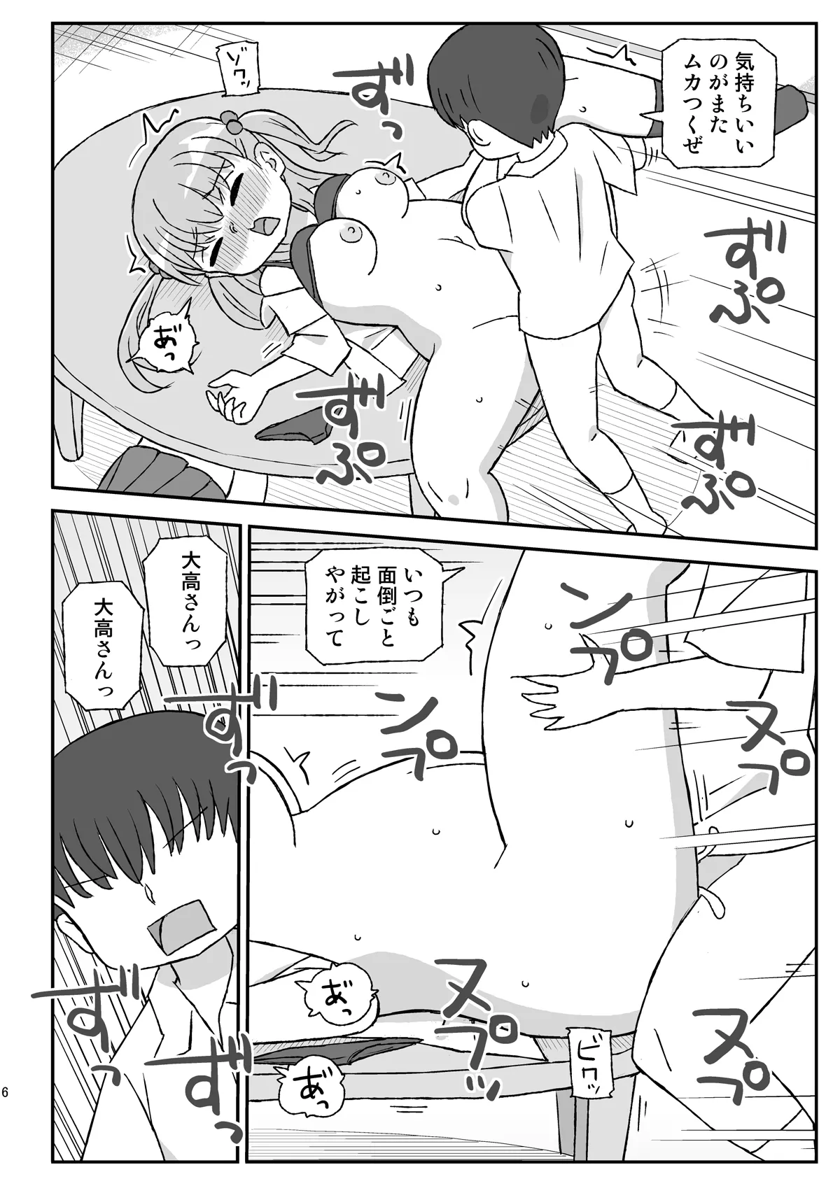 Class no Joshi o Barezu ni Haramasetai VR Benkyoukai-hen page 5 full