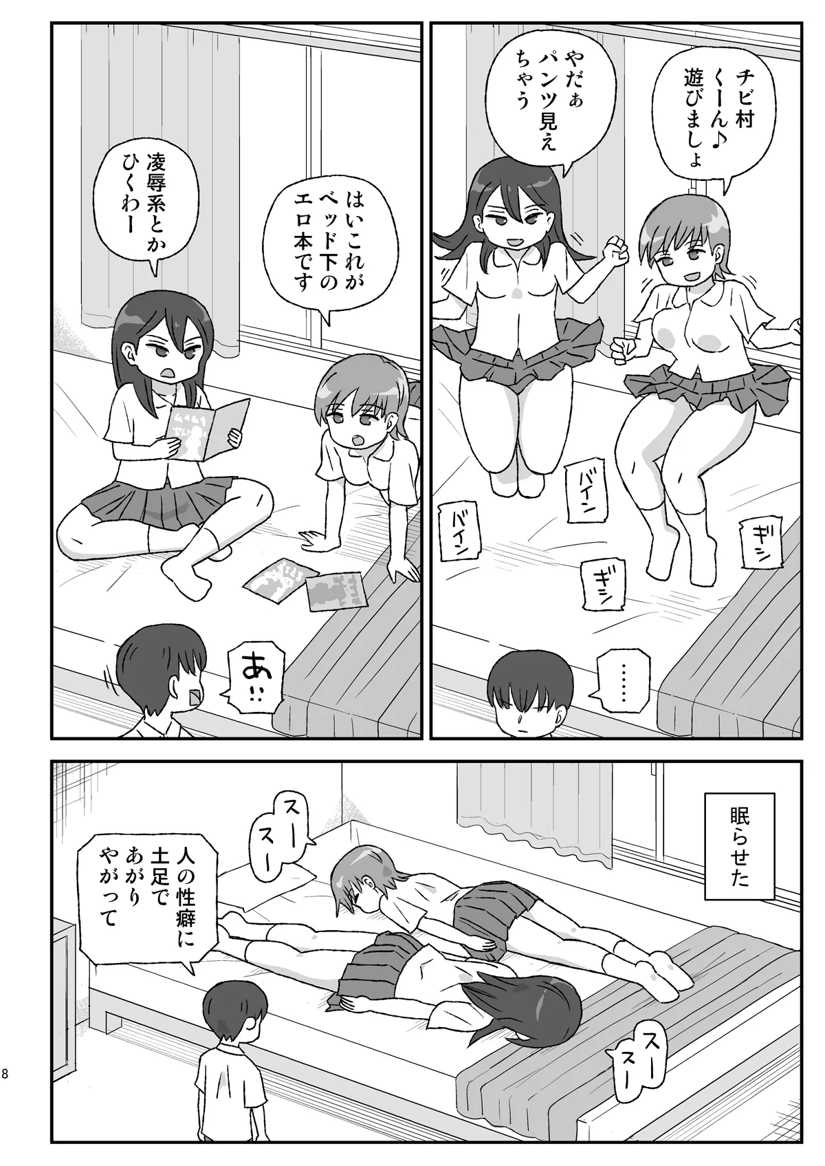 Class no Joshi o Barezu ni Haramasetai VR Benkyoukai-hen page 7 full