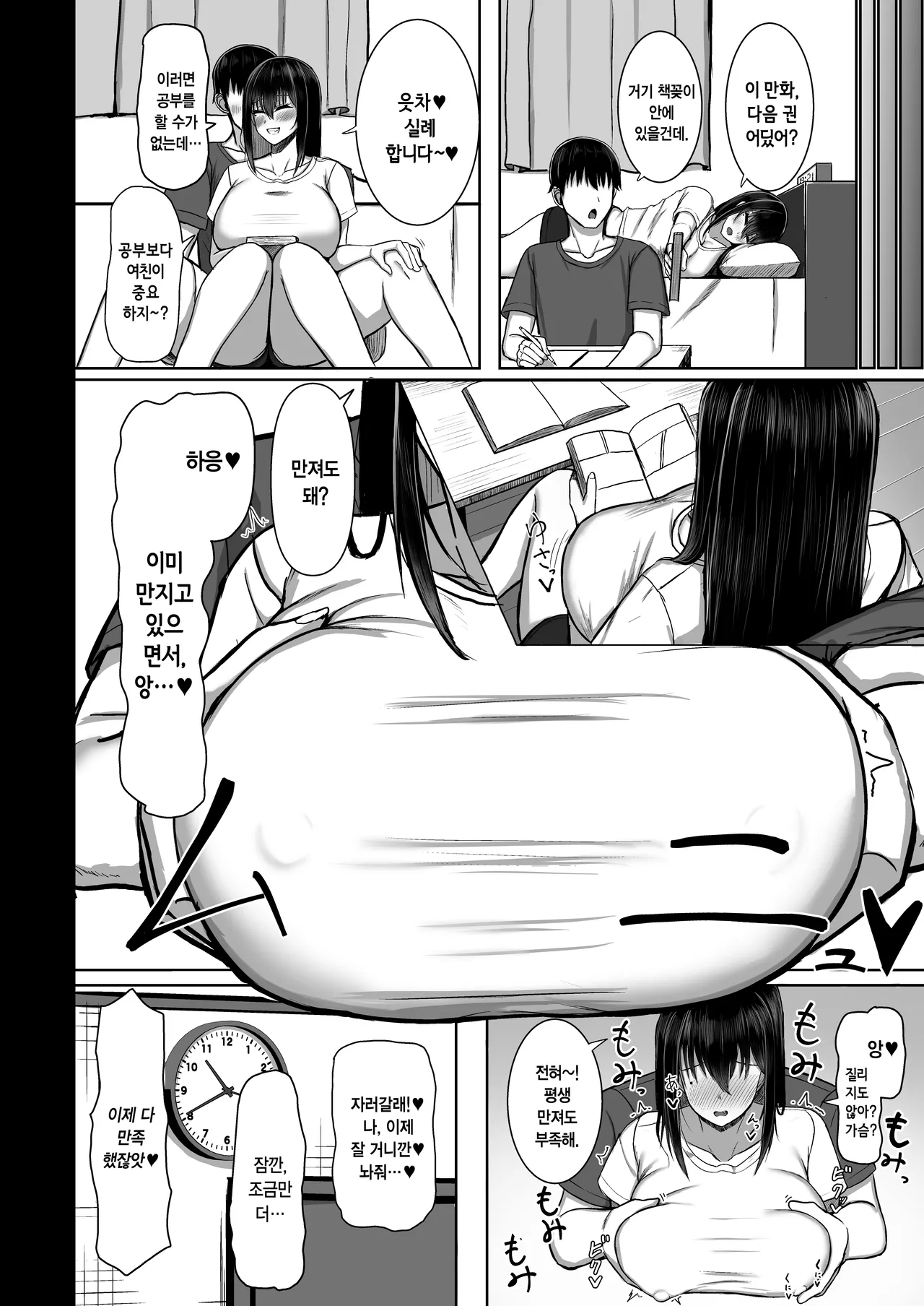 Pure Love IchaLove Dosukebe ITOMATE2 | 순애이챠러브 개변태메이트♥실눈메이트2 page 10 full