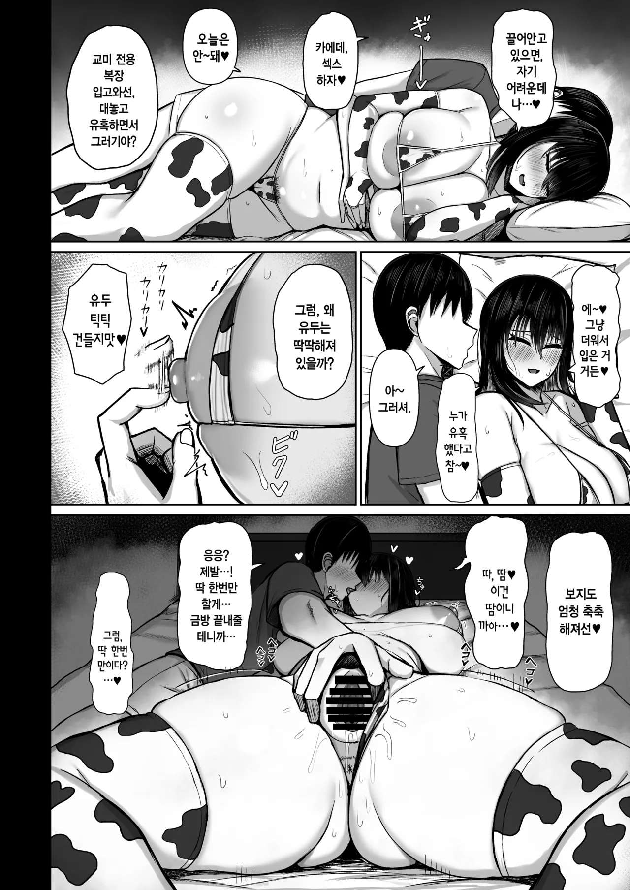 Pure Love IchaLove Dosukebe ITOMATE2 | 순애이챠러브 개변태메이트♥실눈메이트2 page 12 full