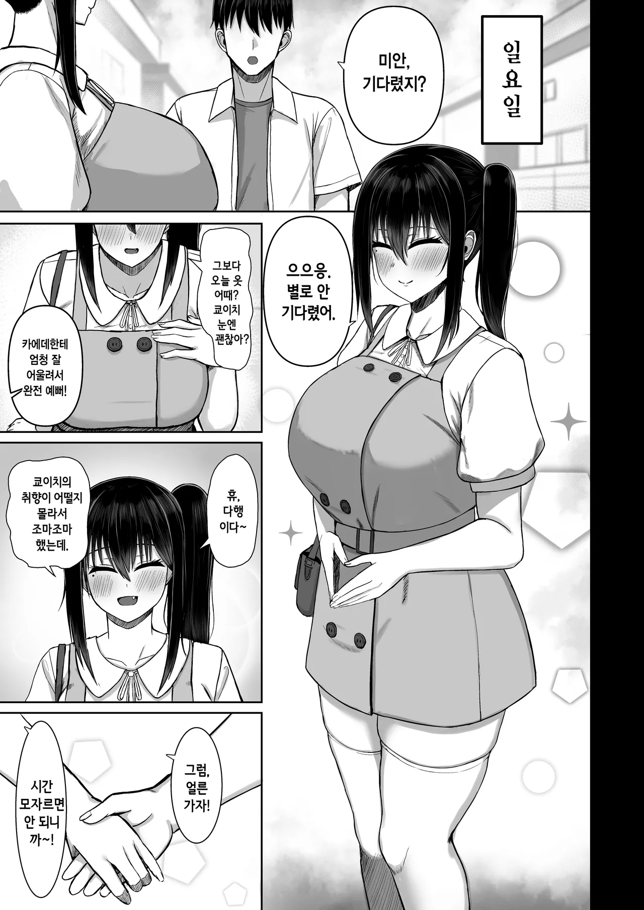 Pure Love IchaLove Dosukebe ITOMATE2 | 순애이챠러브 개변태메이트♥실눈메이트2 page 7 full