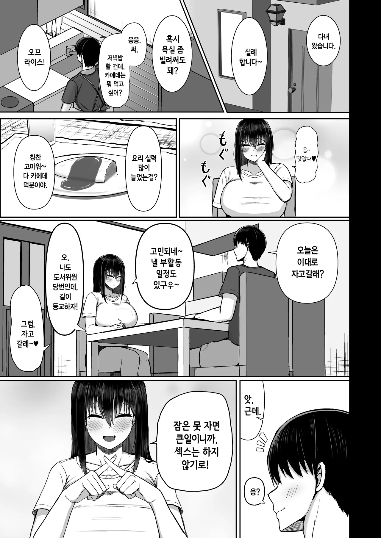 Pure Love IchaLove Dosukebe ITOMATE2 | 순애이챠러브 개변태메이트♥실눈메이트2 page 9 full