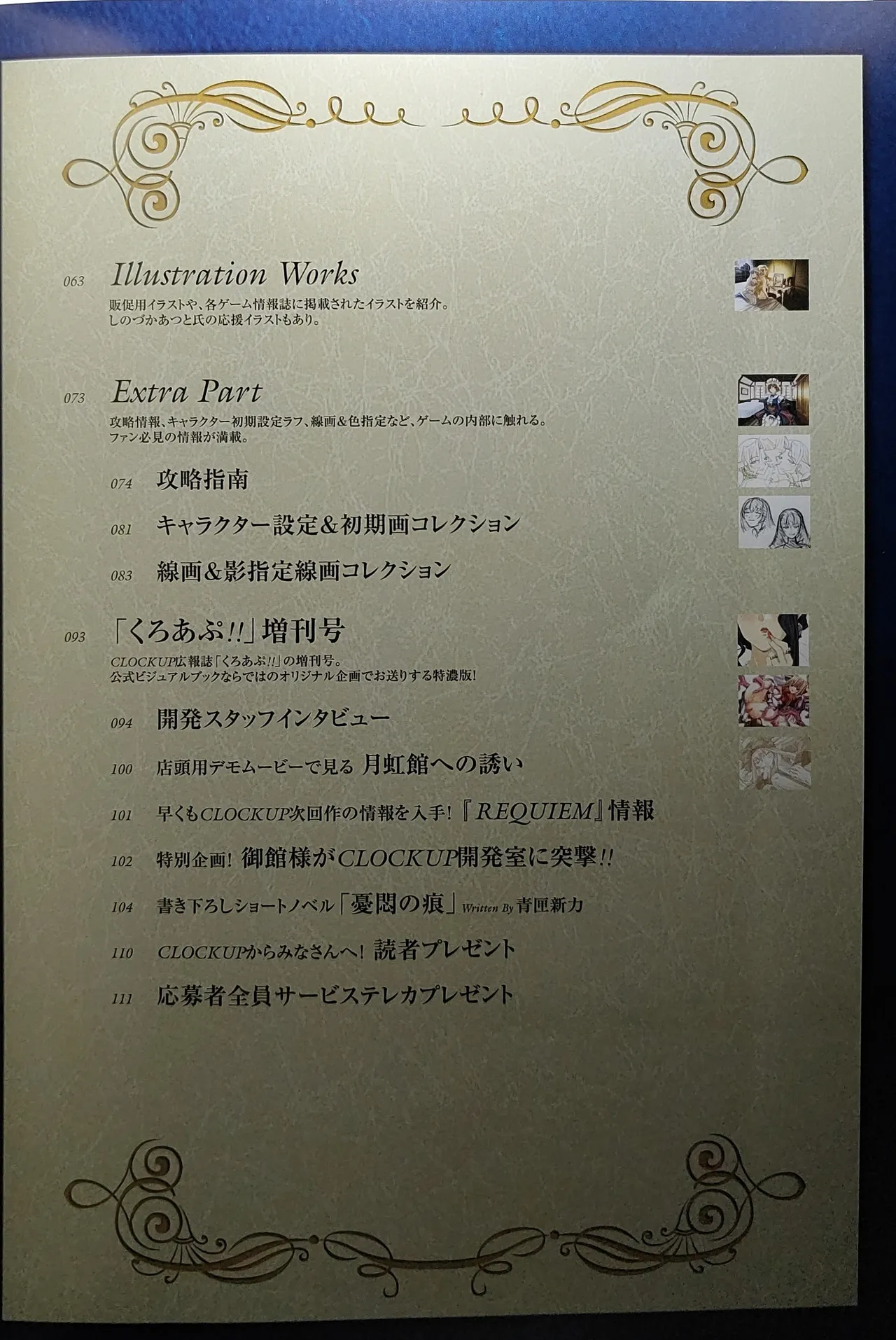 黒愛 公式ビジュアルファンブック 一夜妻館実録 page 11 full