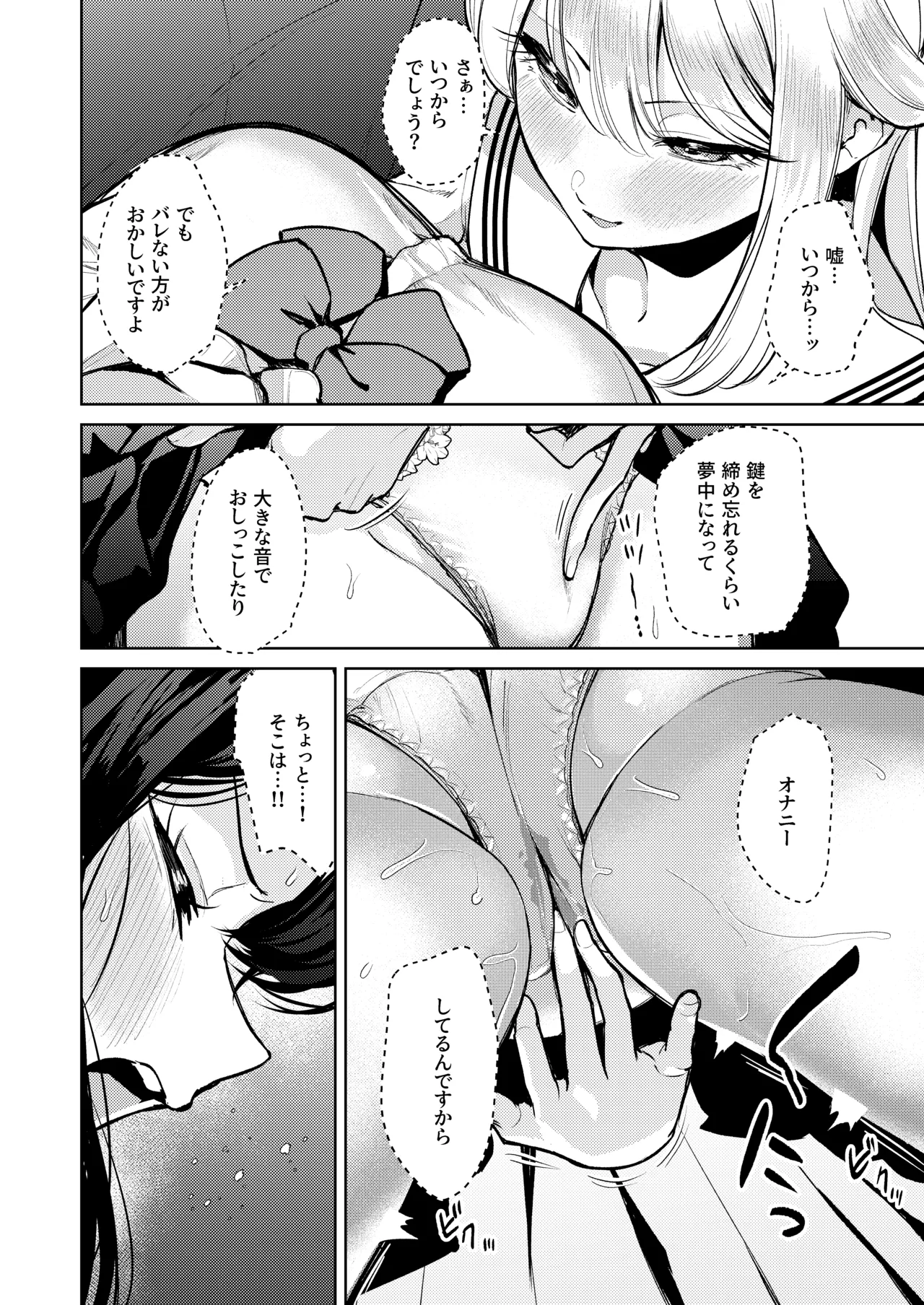 Oshigama shitetara Rezurareta page 11 full