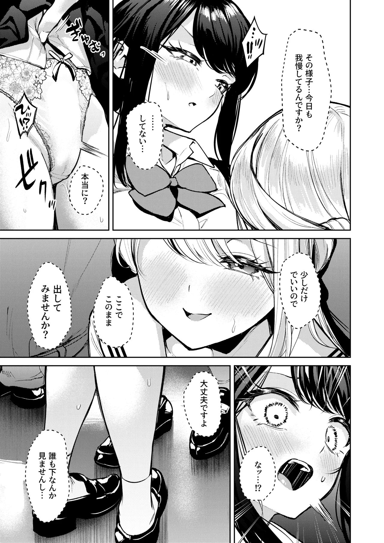 Oshigama shitetara Rezurareta page 12 full