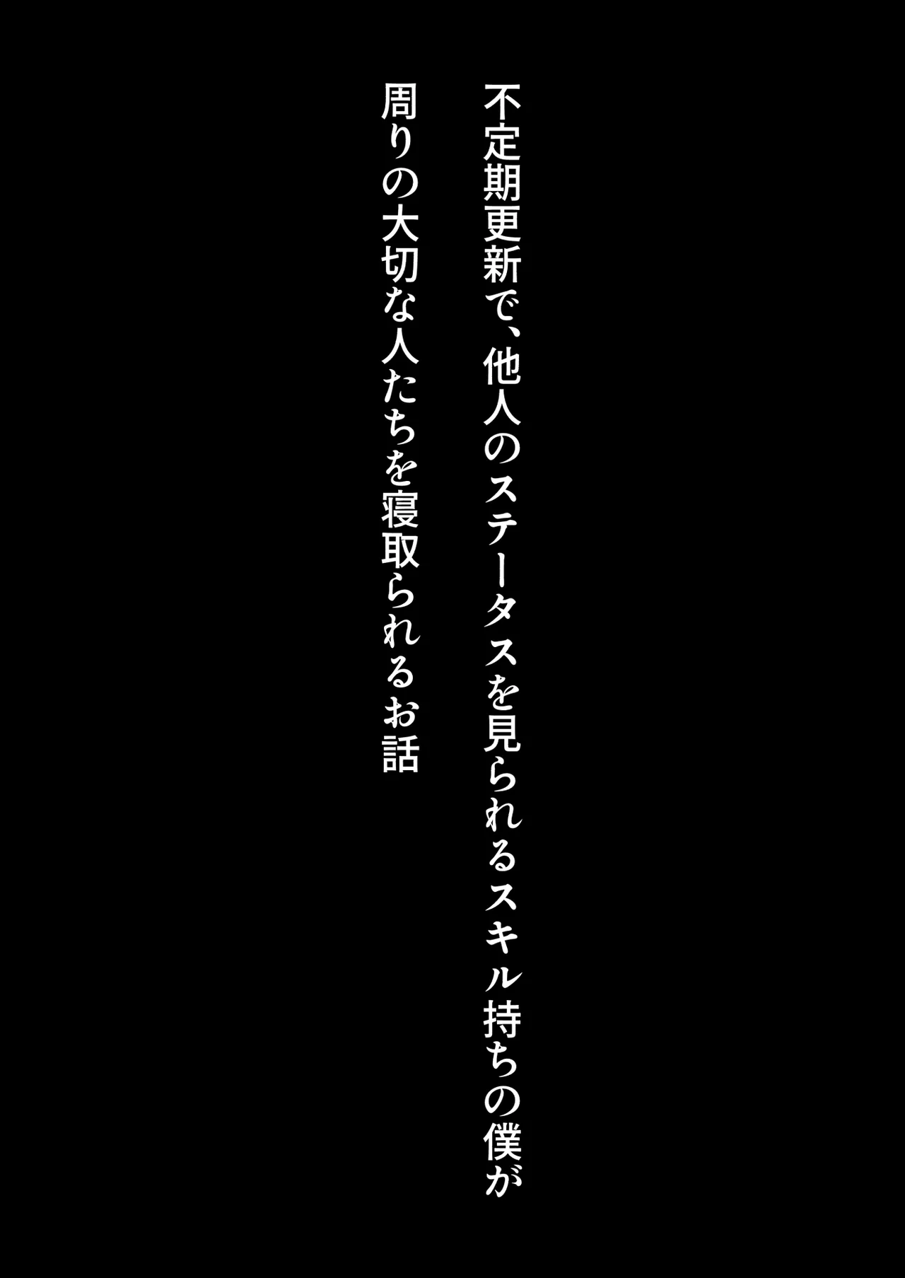 NTR チ♡ポ INN ~大切な人たちのステータスが受精済みになっていた件~ page 2 full