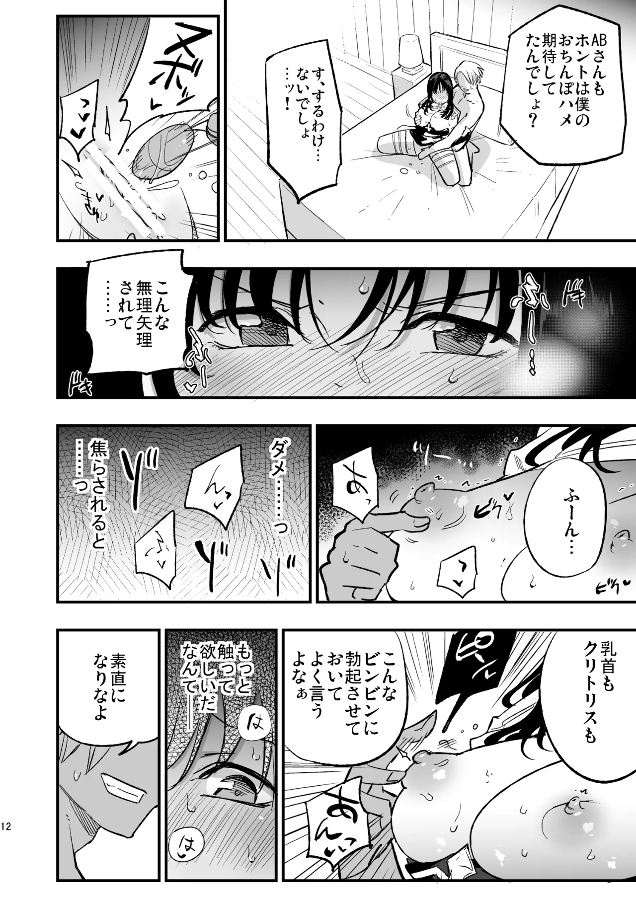 ギルドのABさん その2 page 11 full