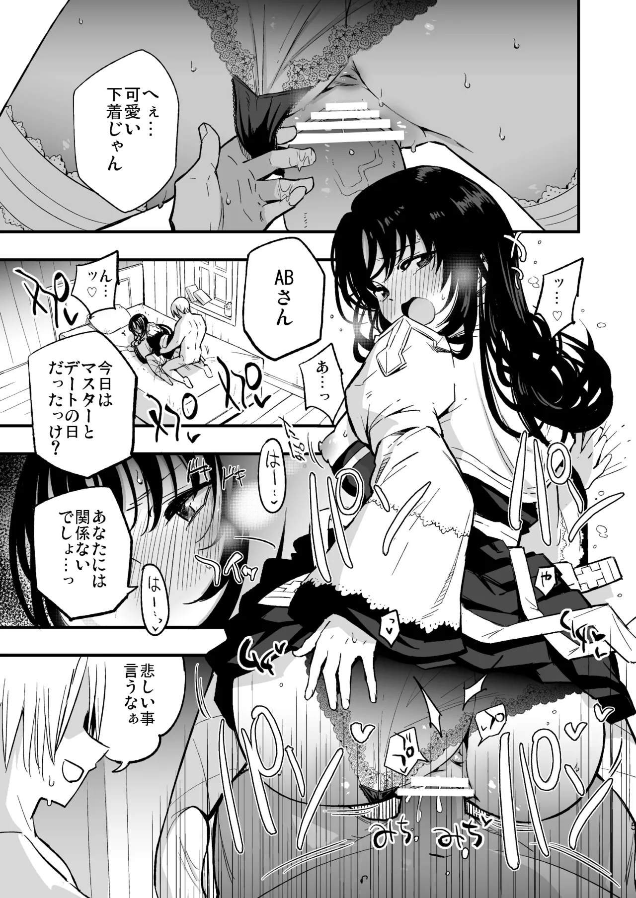 ギルドのABさん その2 page 4 full