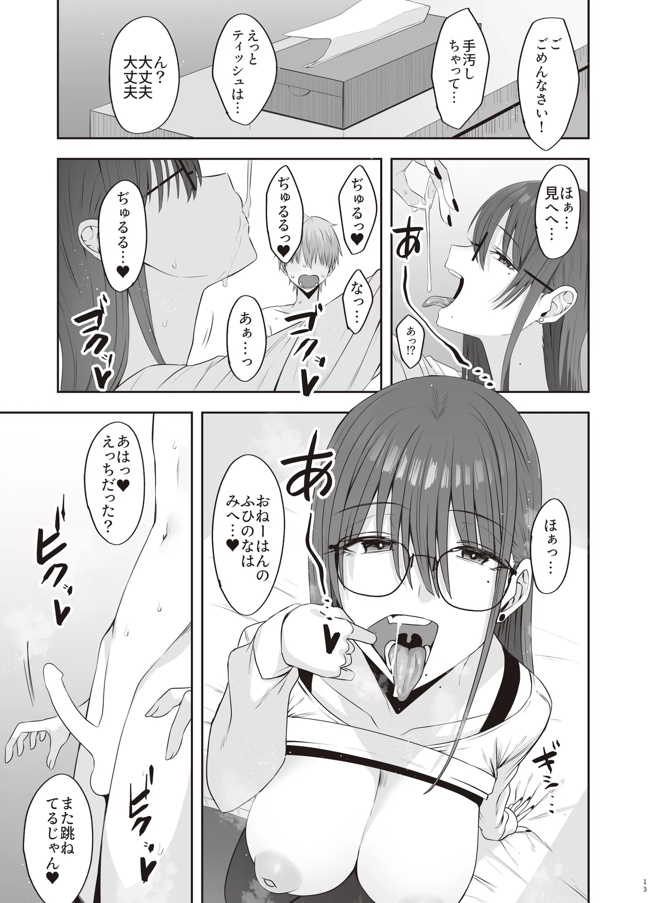 First Impression "Kounhen" page 12 full