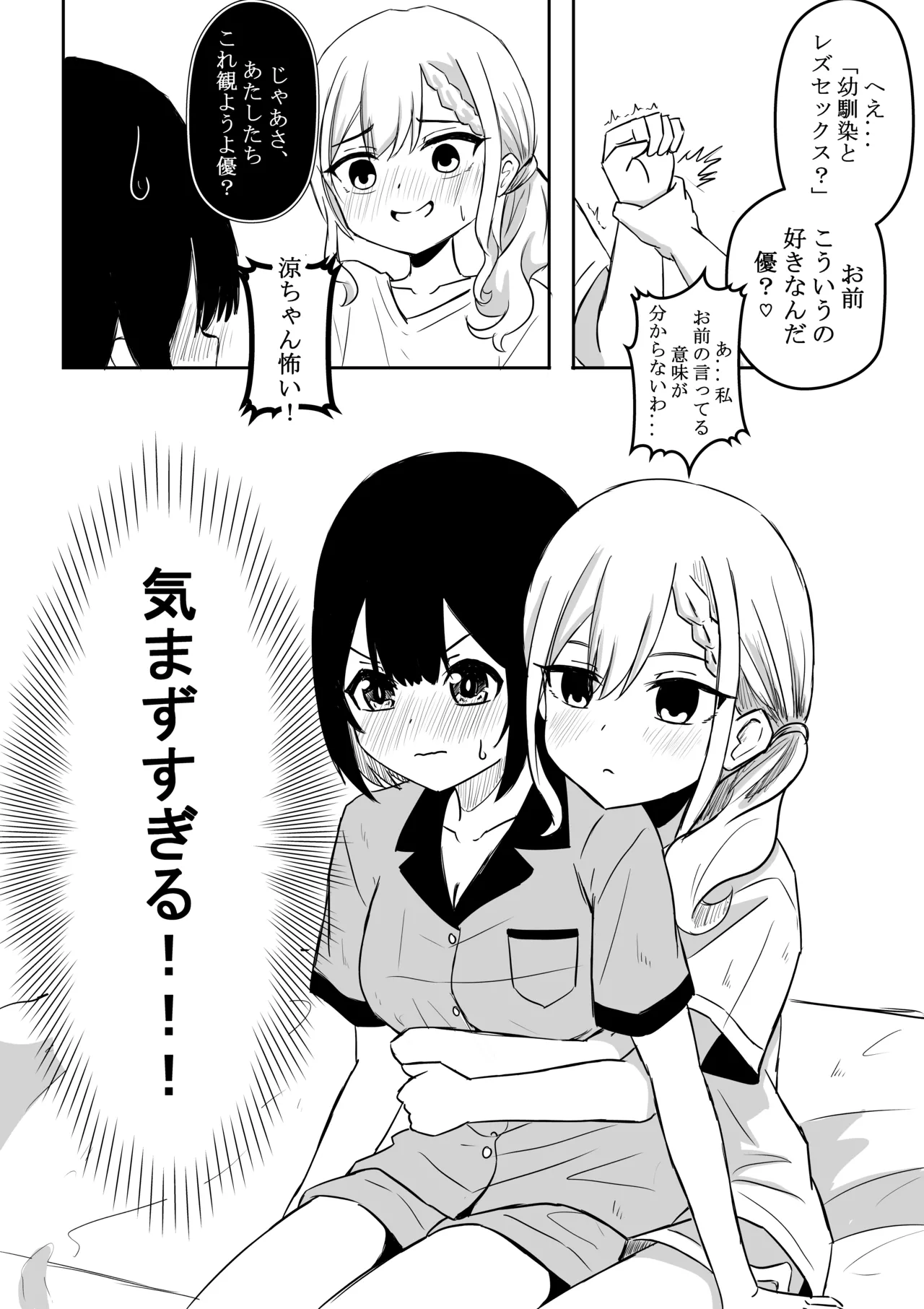 涼がお化け屋敷デートを強制された後.... page 8 full