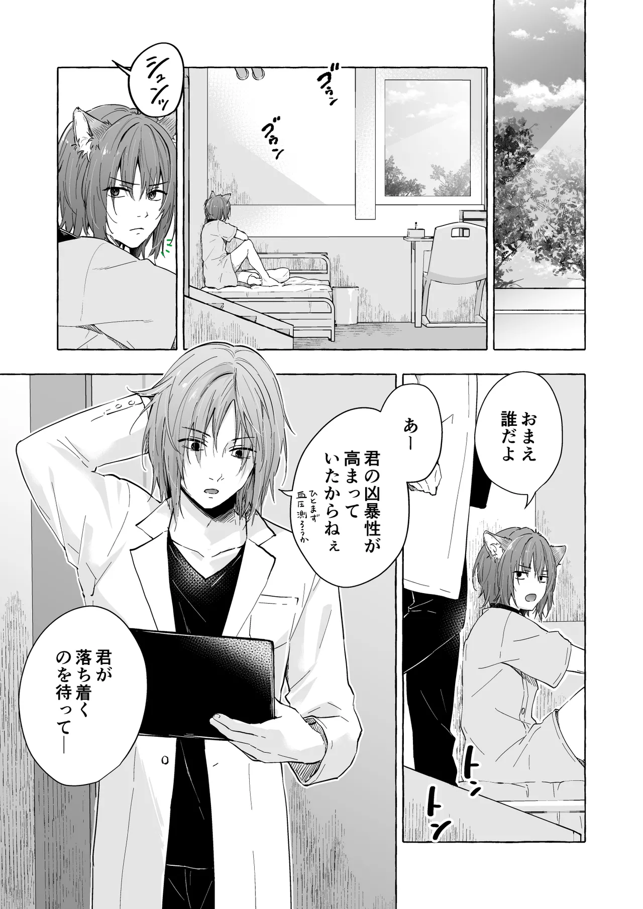 Ningen ni natta Boku to Kimi to no 4-nenkan 2 page 12 full