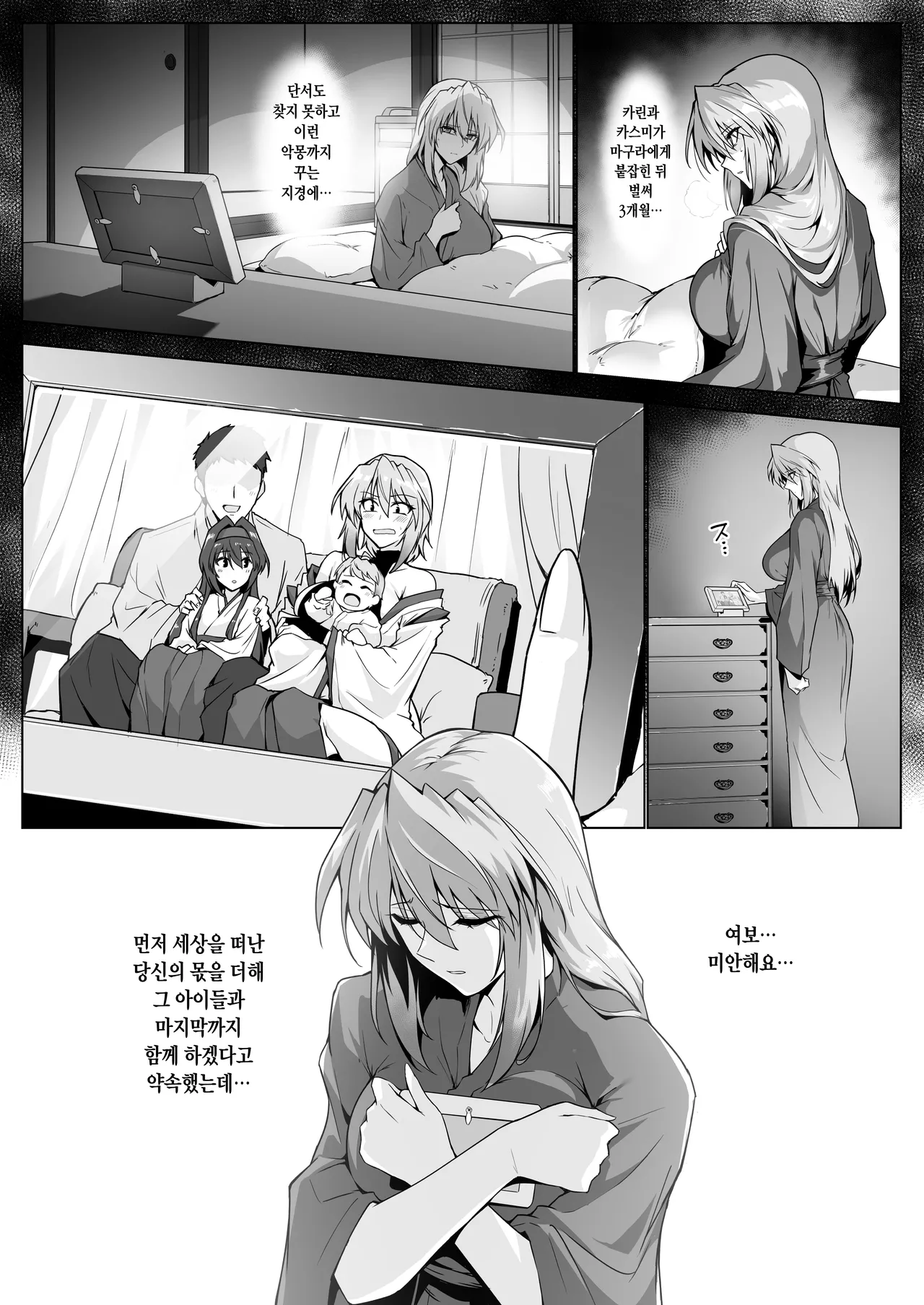 Hama no Miko Ingoku ni Otsu 2 page 11 full