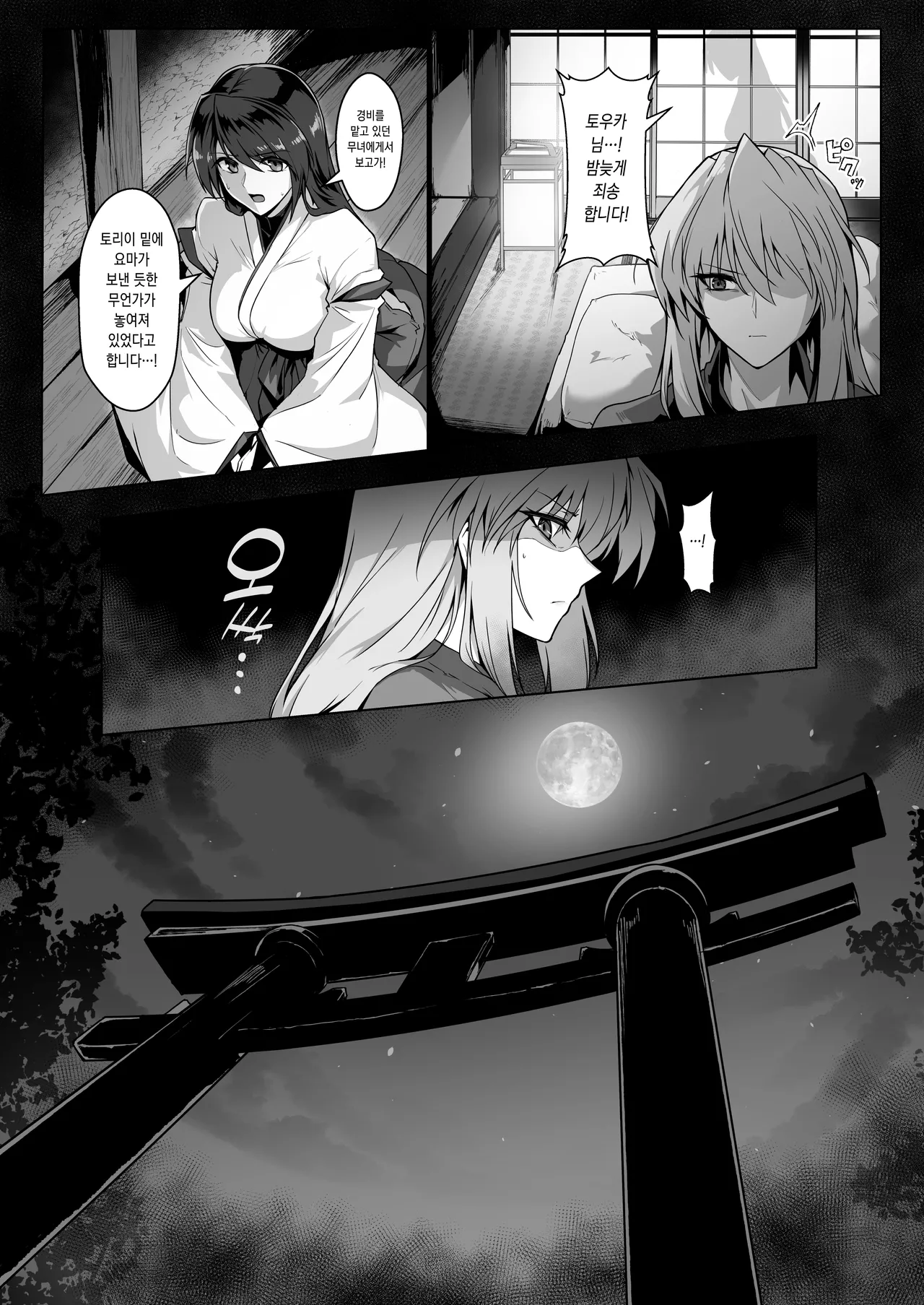 Hama no Miko Ingoku ni Otsu 2 page 12 full