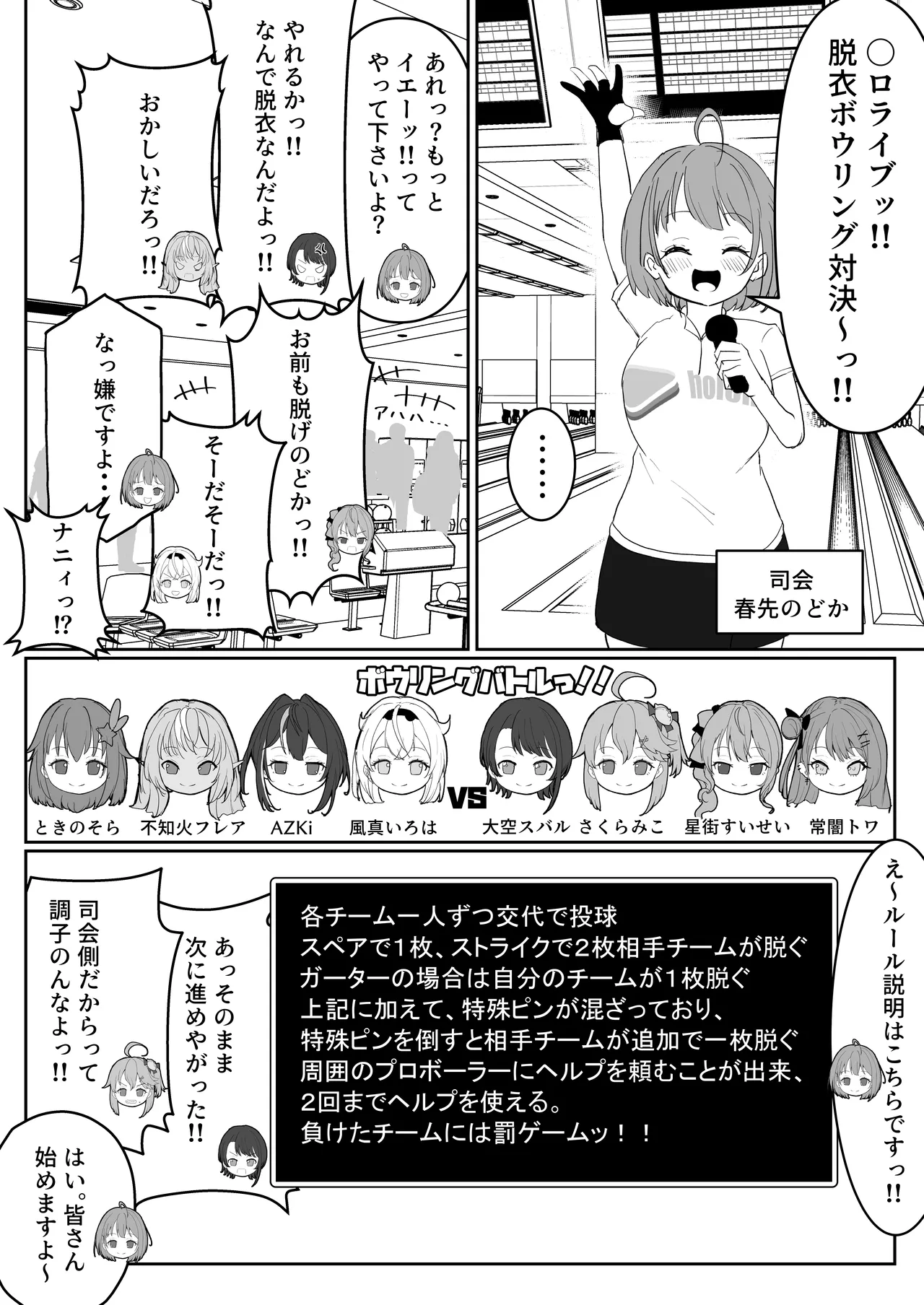 脱衣ボウリング page 1 full