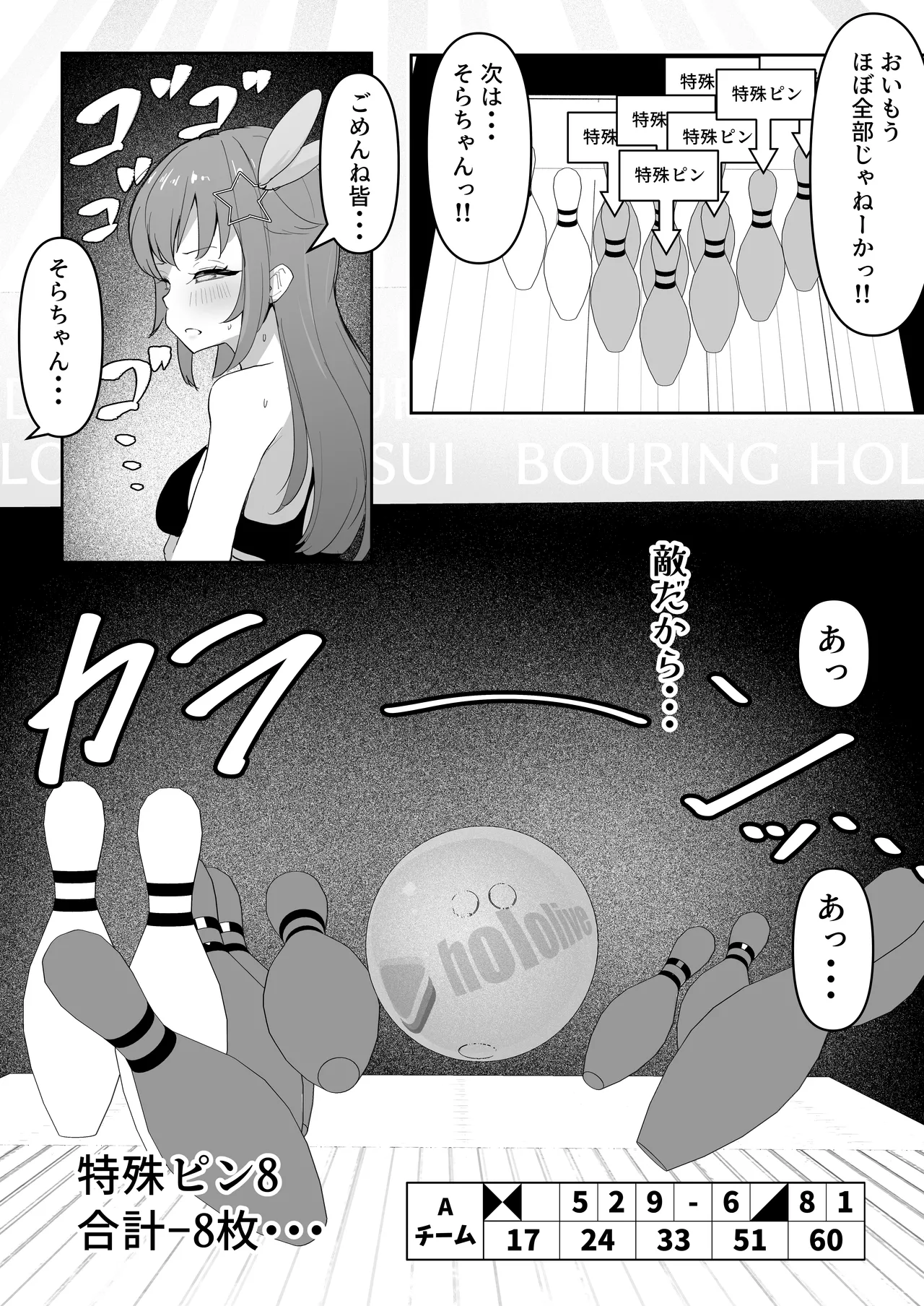 脱衣ボウリング page 6 full