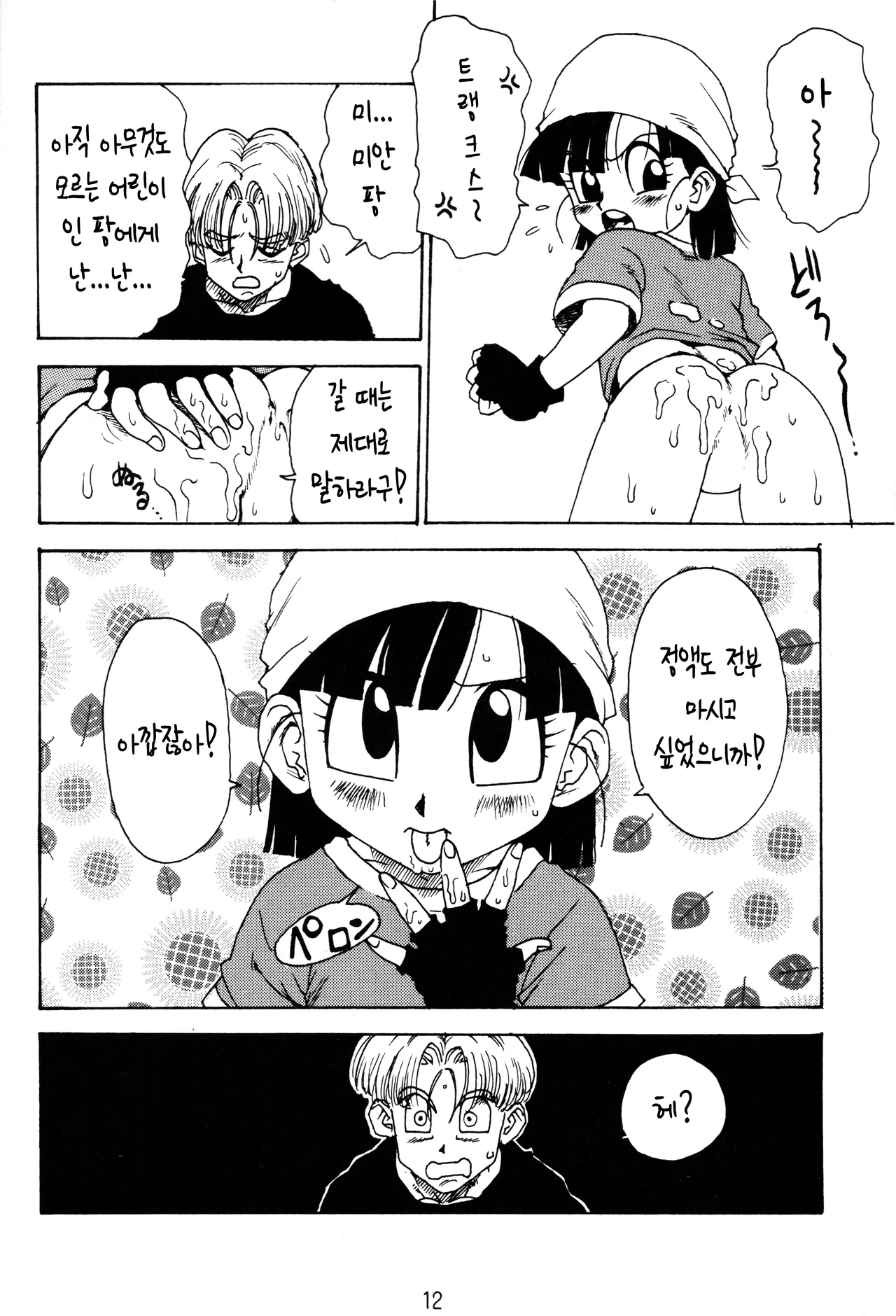 Dynamite Heroine page 9 full