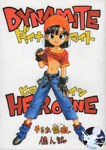 (C52) [Karumaya (Karma Tatsurou)] Dynamite Heroine (Dragon Ball GT) [Korean] cover