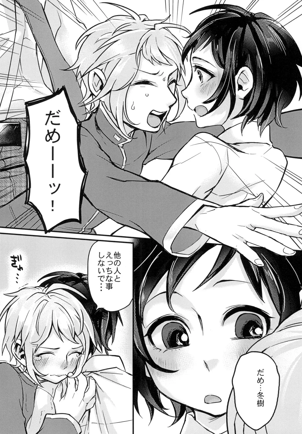 Twin Complex! page 12 full