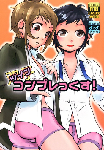 [Inarizushi (Omecho)] Twin Complex! cover