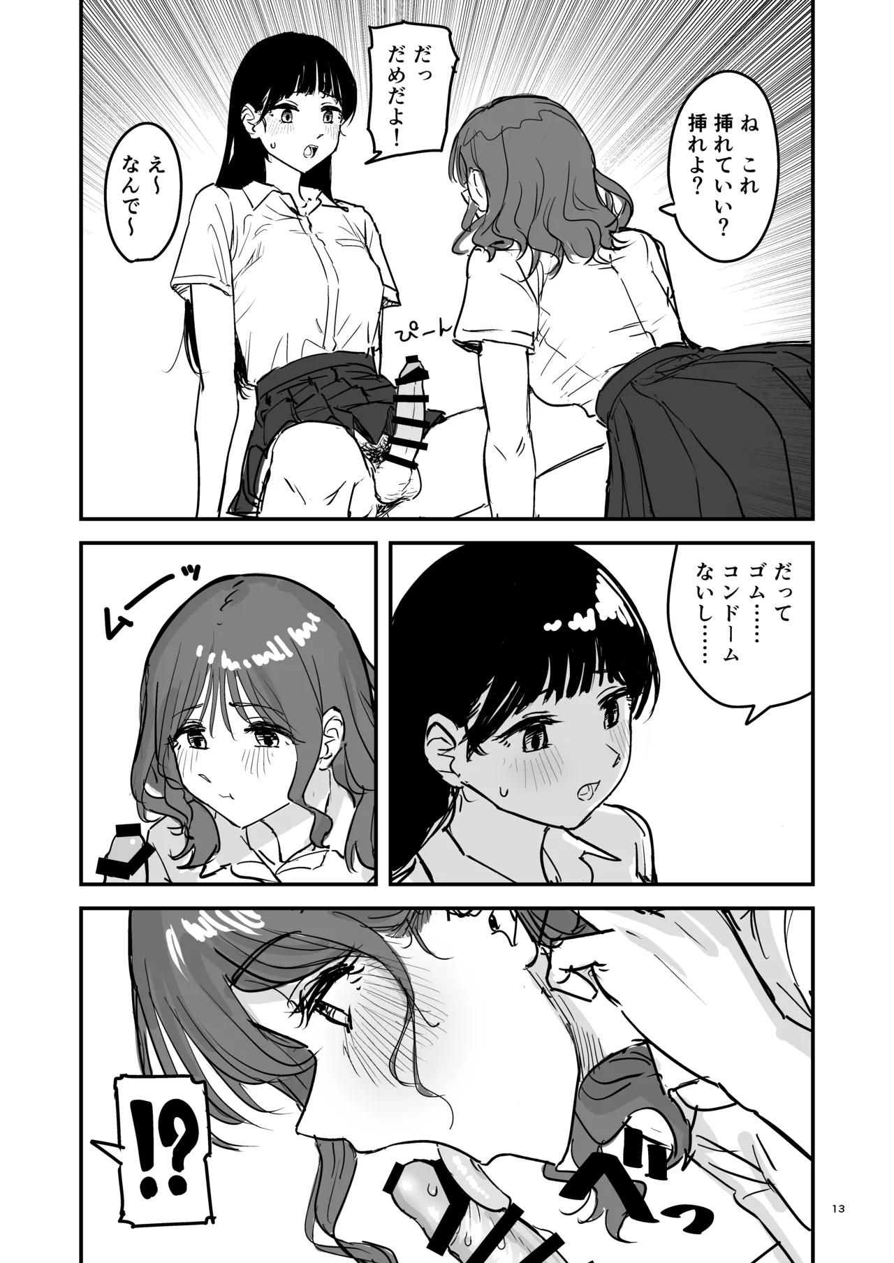 Rigan-ryū-jō page 12 full