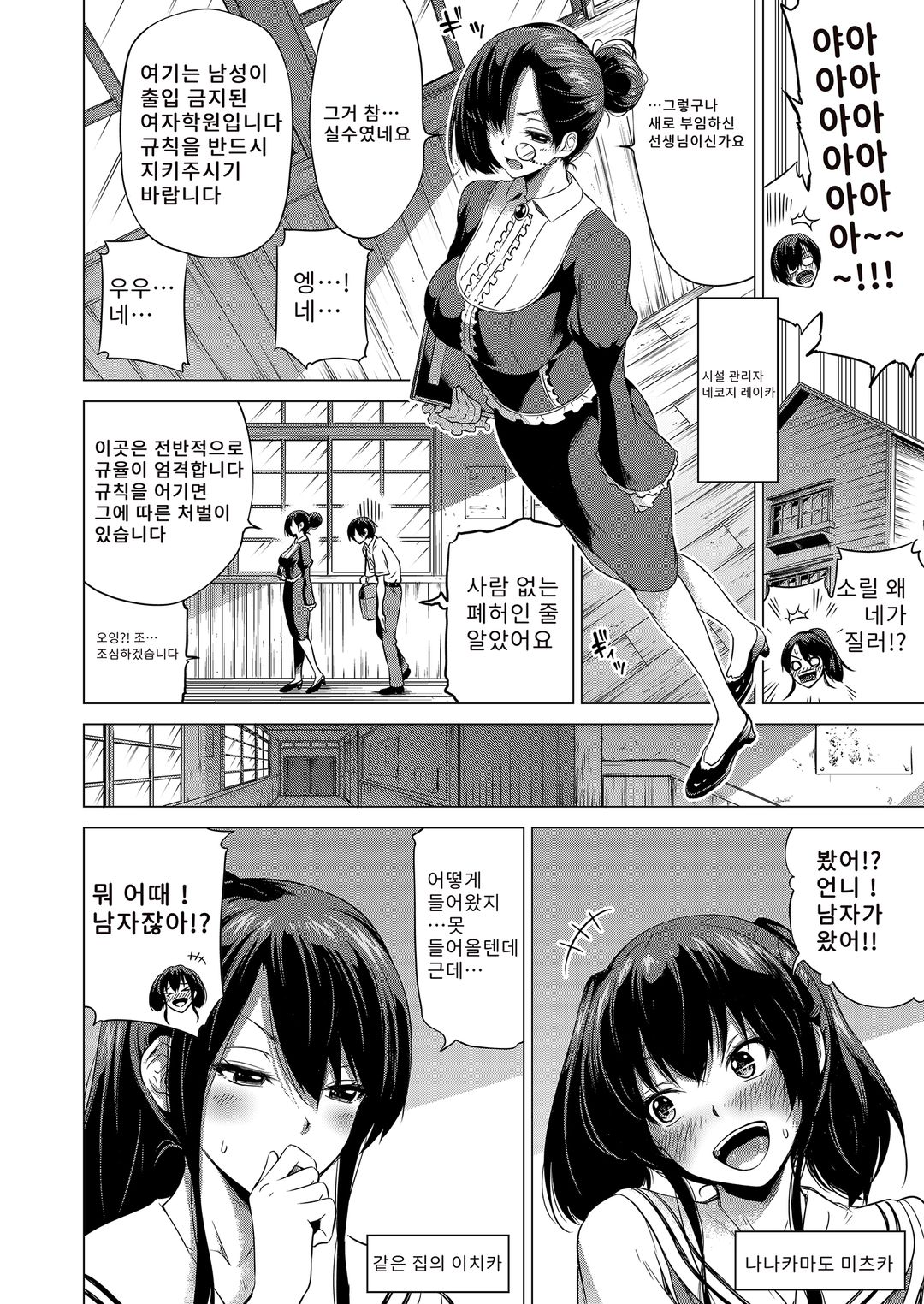 나나카의 낙원～시골에서 미녀 하렘～ page 11 full