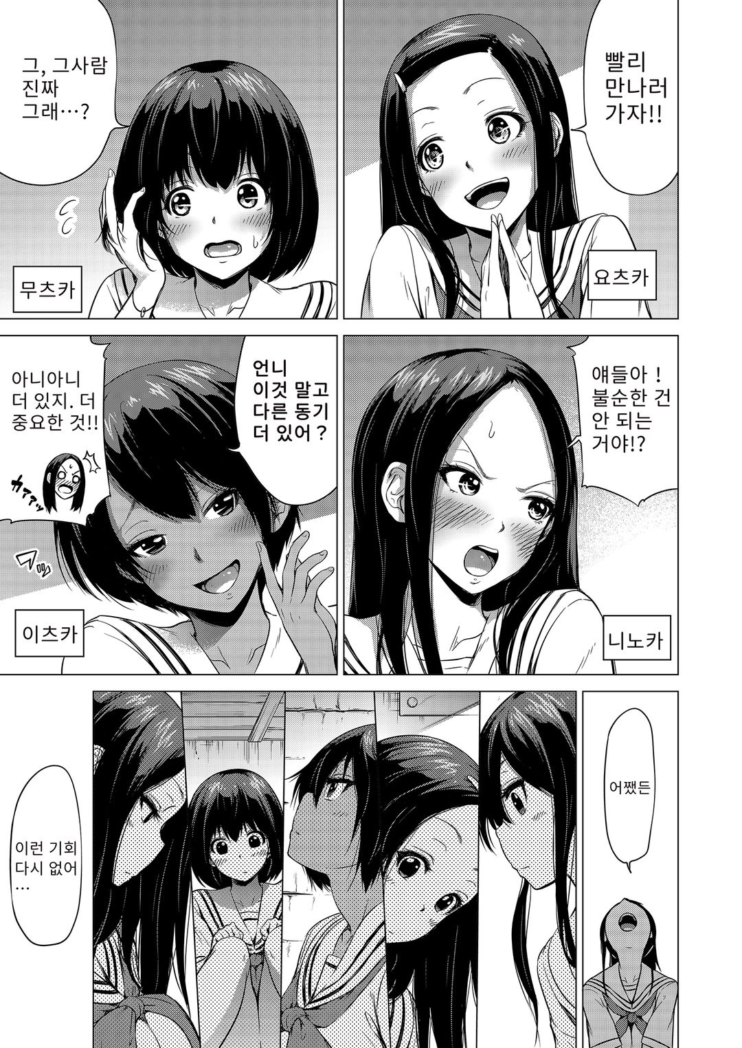 나나카의 낙원～시골에서 미녀 하렘～ page 12 full