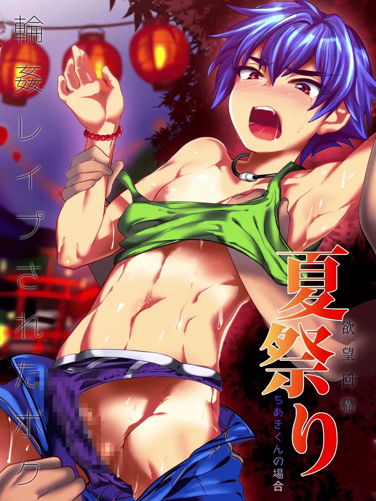 Natsu Matsuri page 1 full