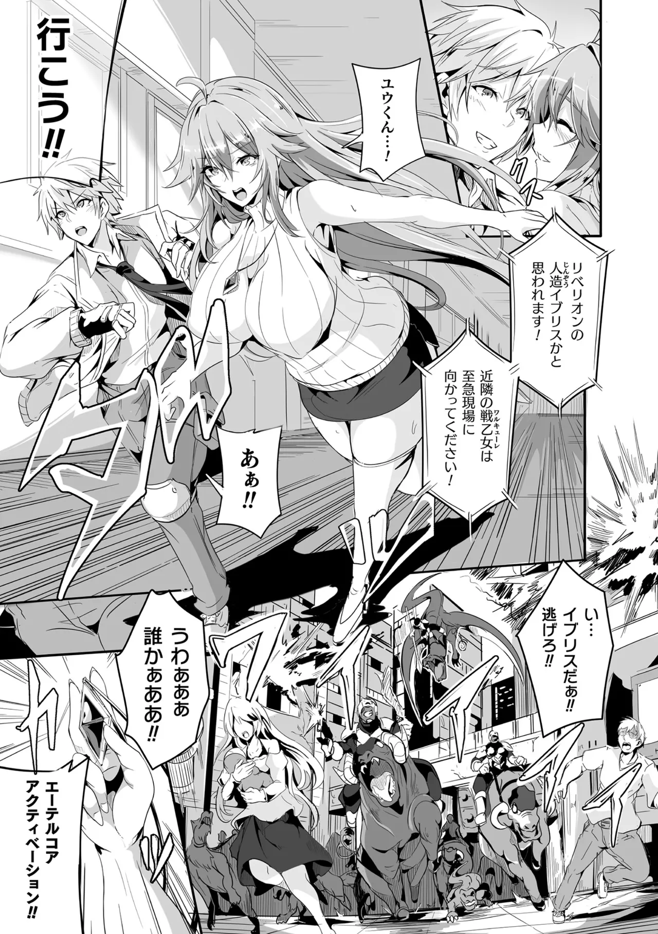 Kukkoro Heroines Vol. 50 page 11 full