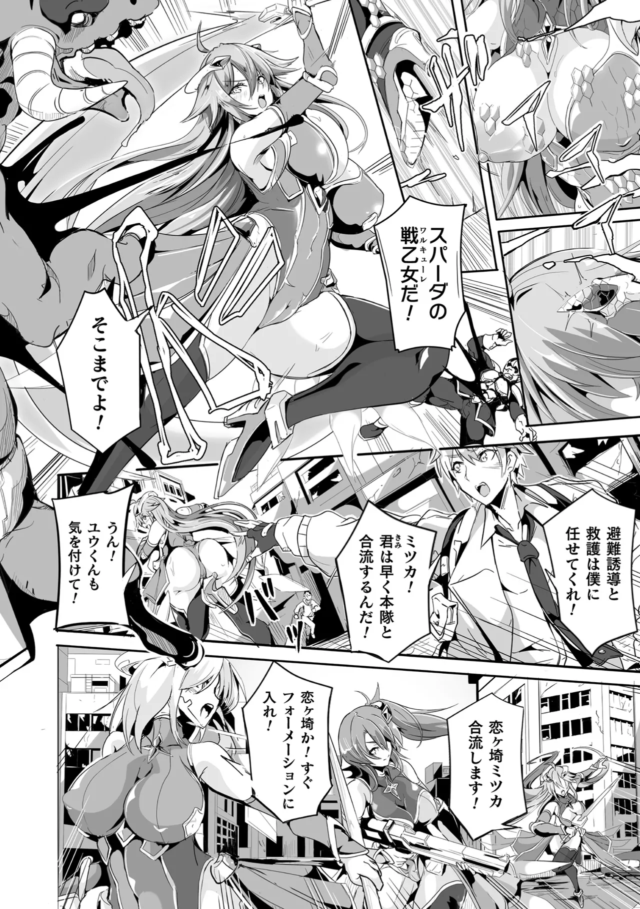Kukkoro Heroines Vol. 50 page 12 full