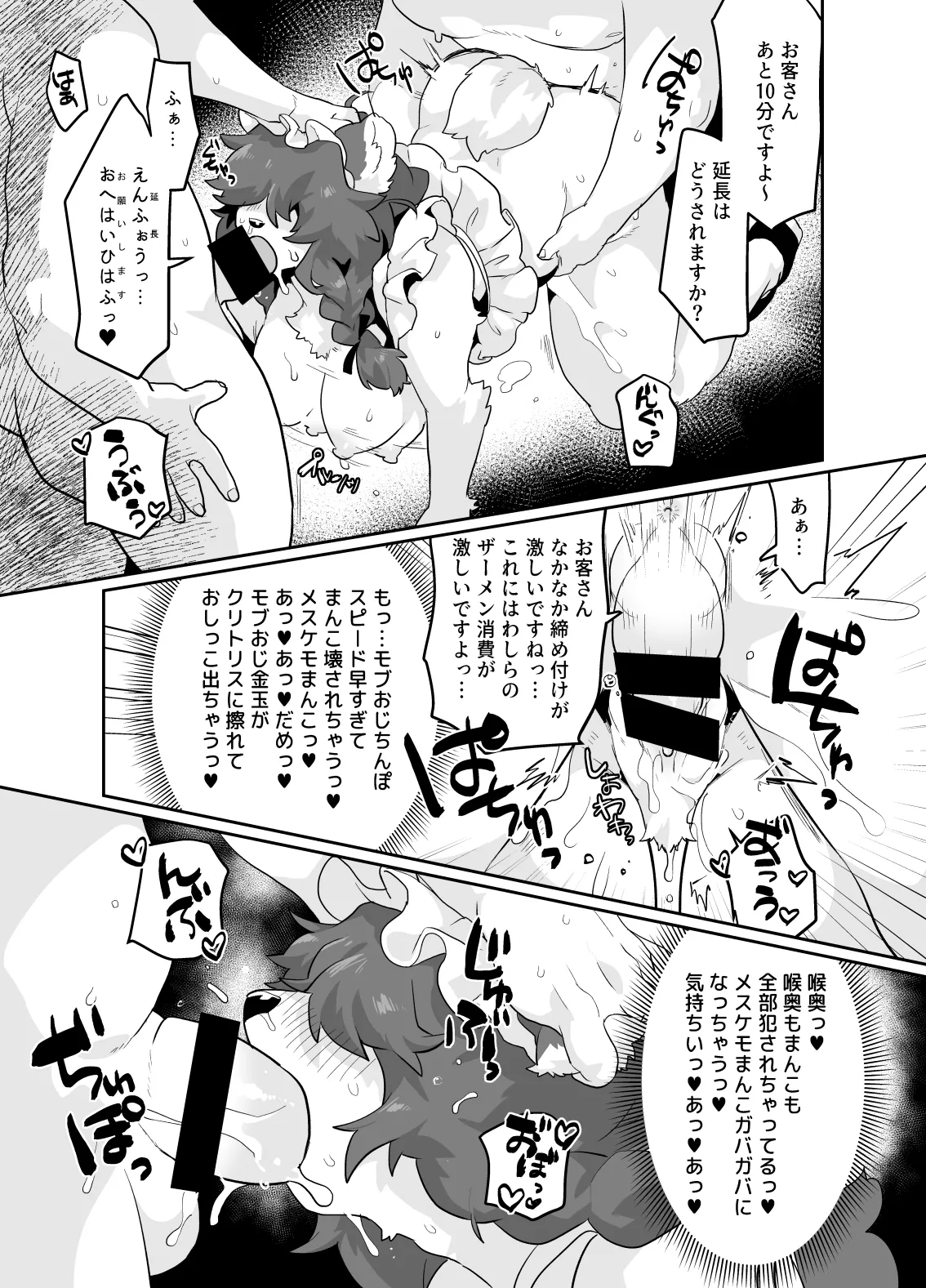 Kuma Maid wa Mousou Suki page 12 full