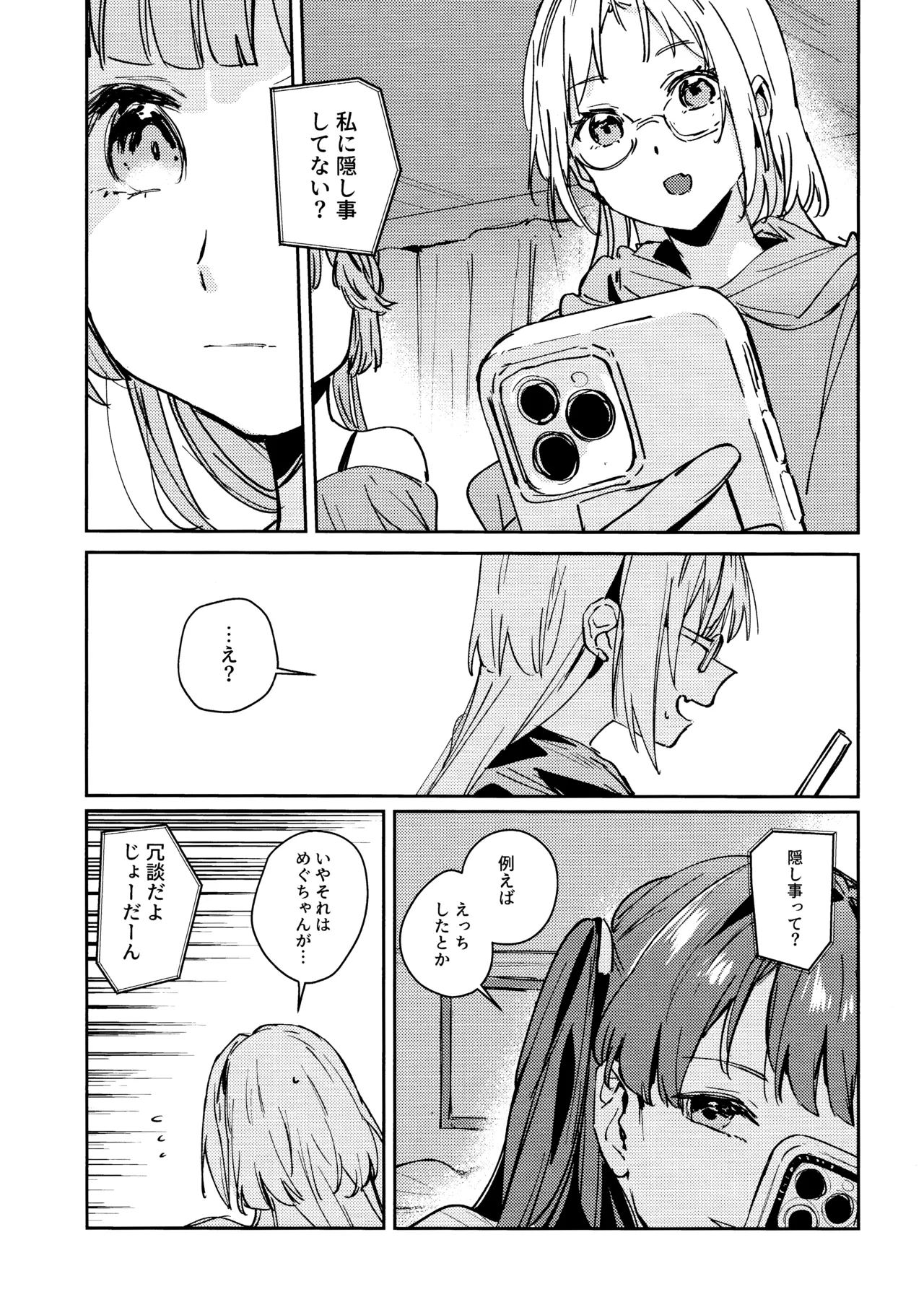 Fukoku - Conspiracy  vol. 3 page 11 full