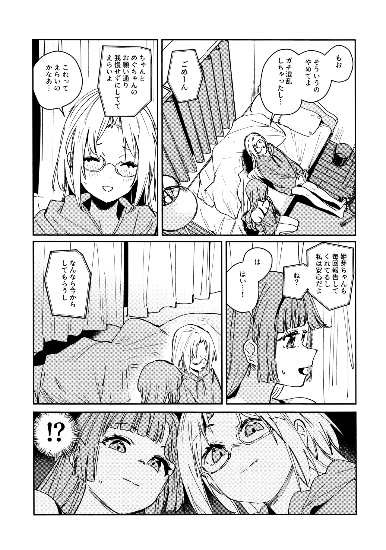 Fukoku - Conspiracy  vol. 3 page 12 full