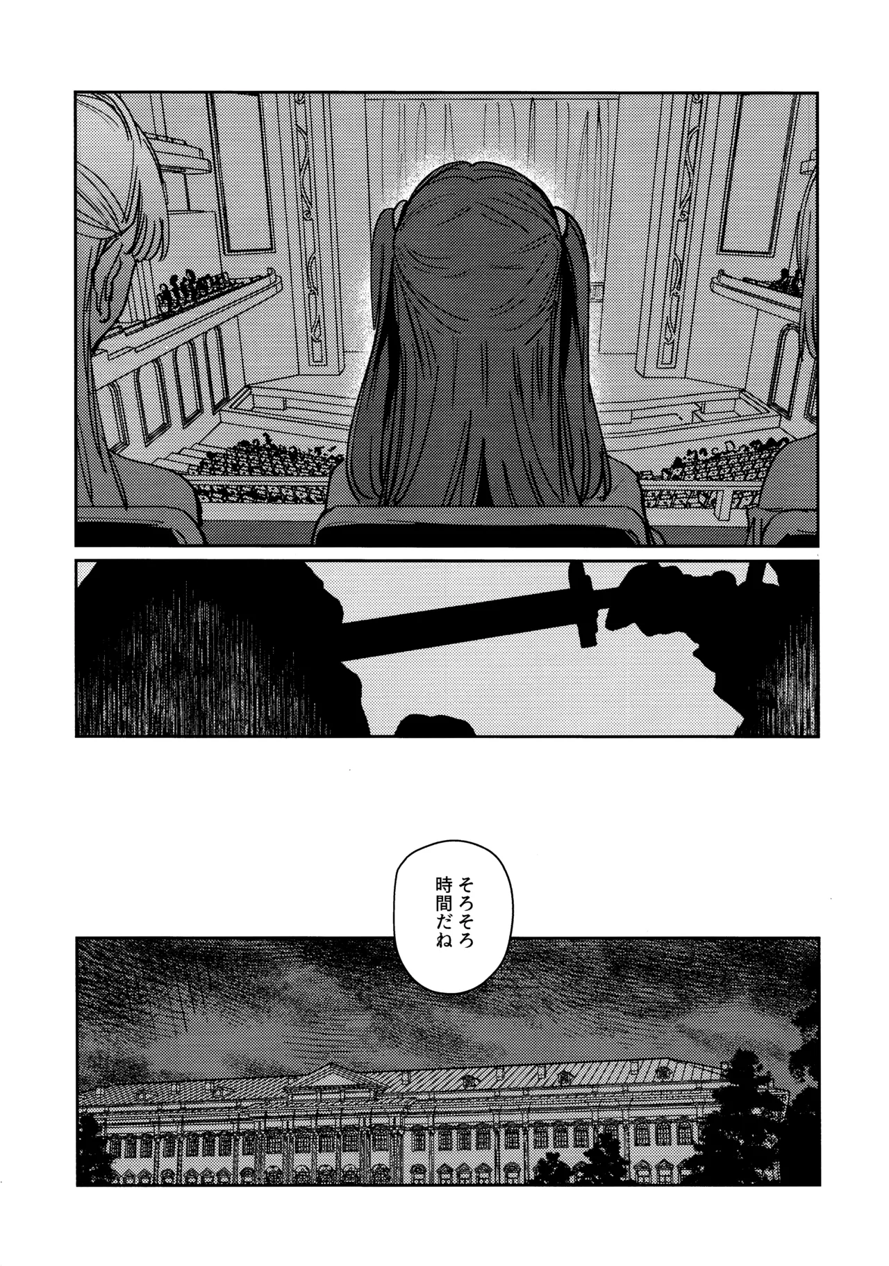 Fukoku - Conspiracy  vol. 3 page 5 full