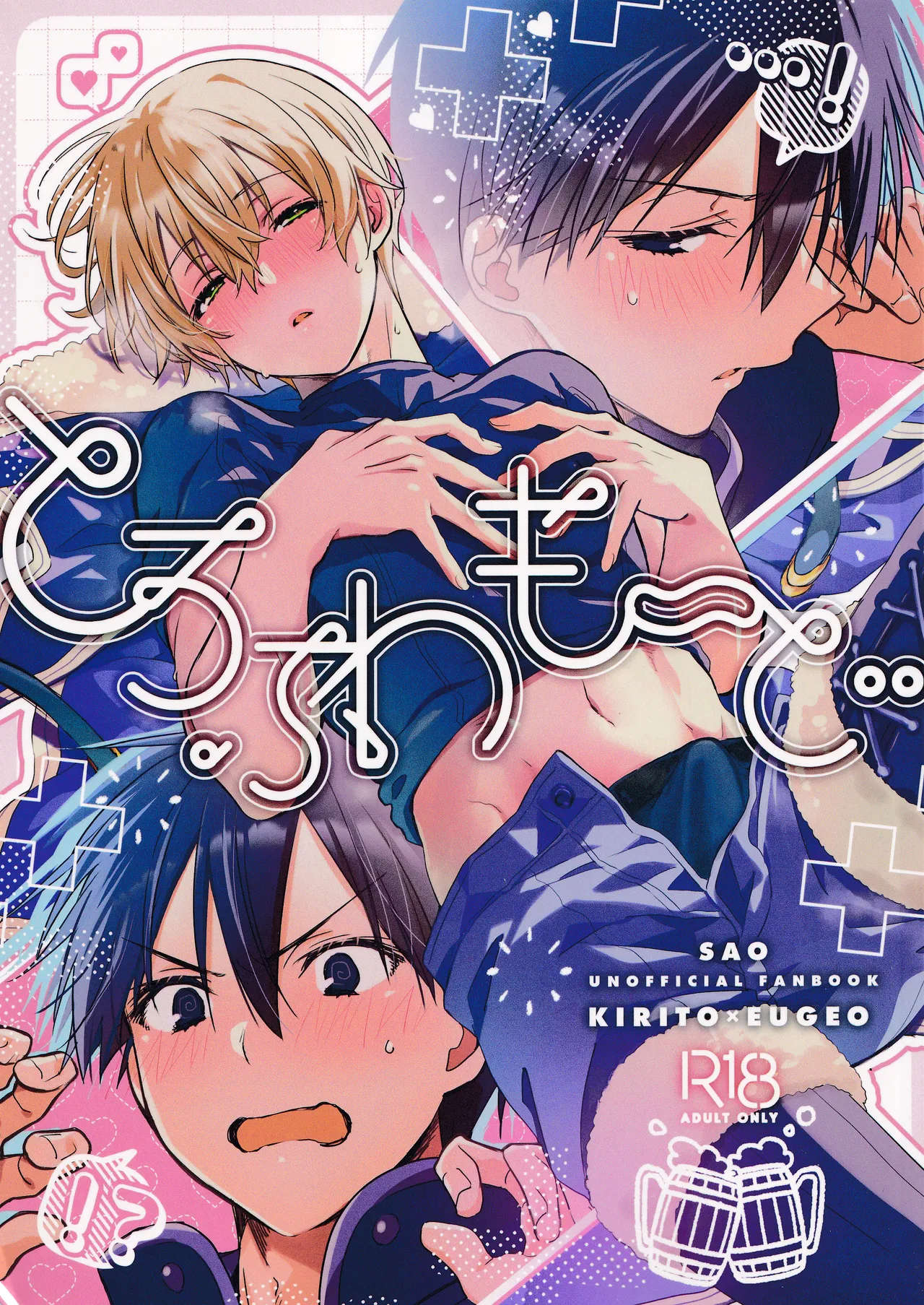 とろふわも～ど page 1 full