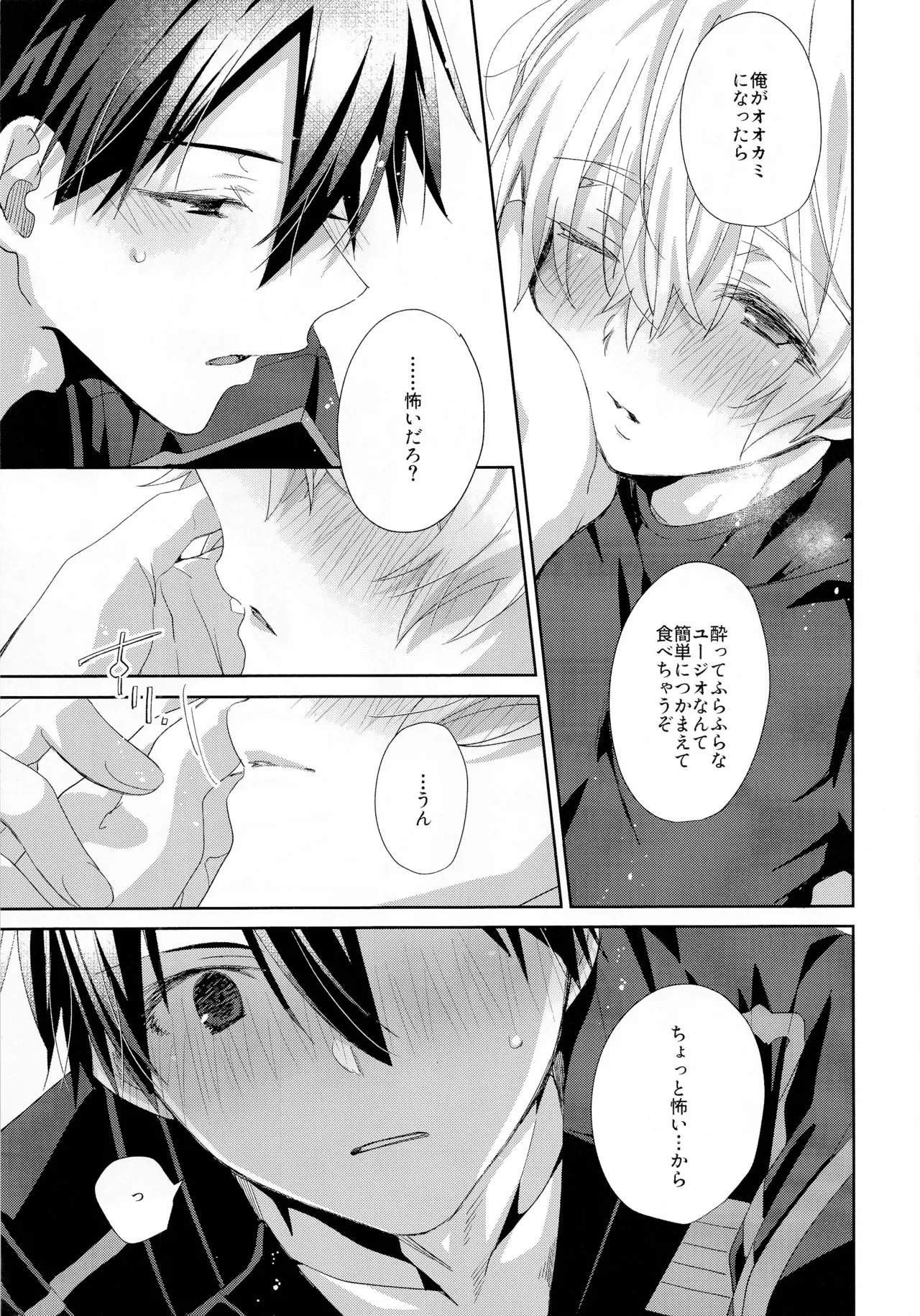 とろふわも～ど page 10 full