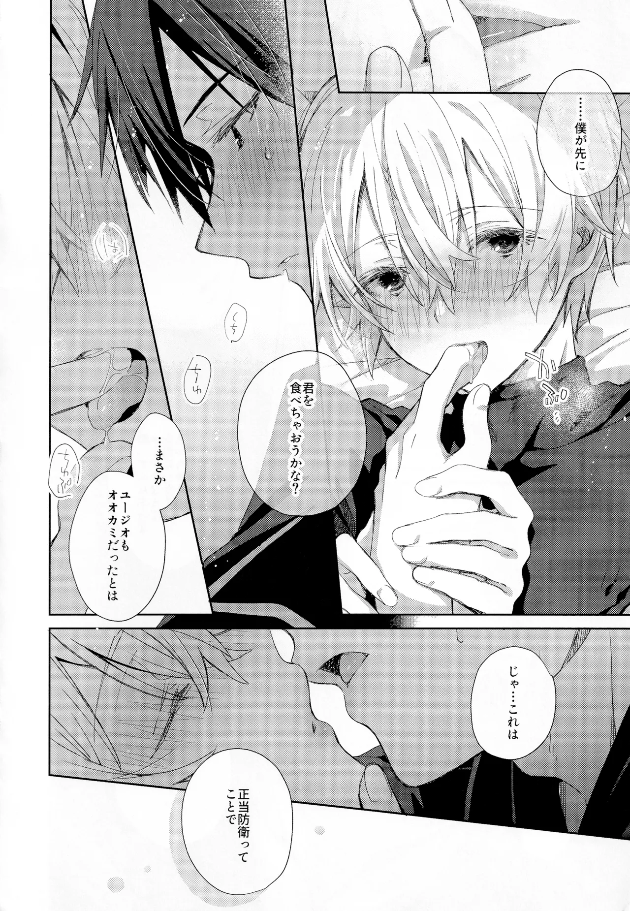 とろふわも～ど page 11 full