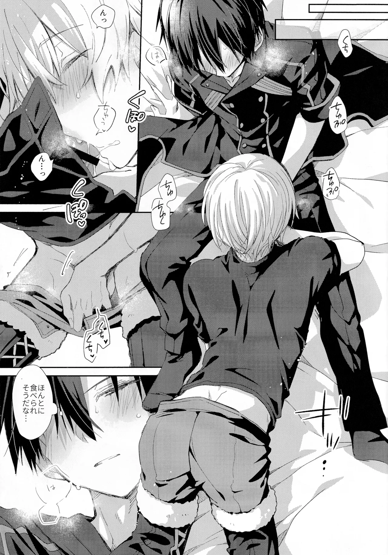 とろふわも～ど page 12 full