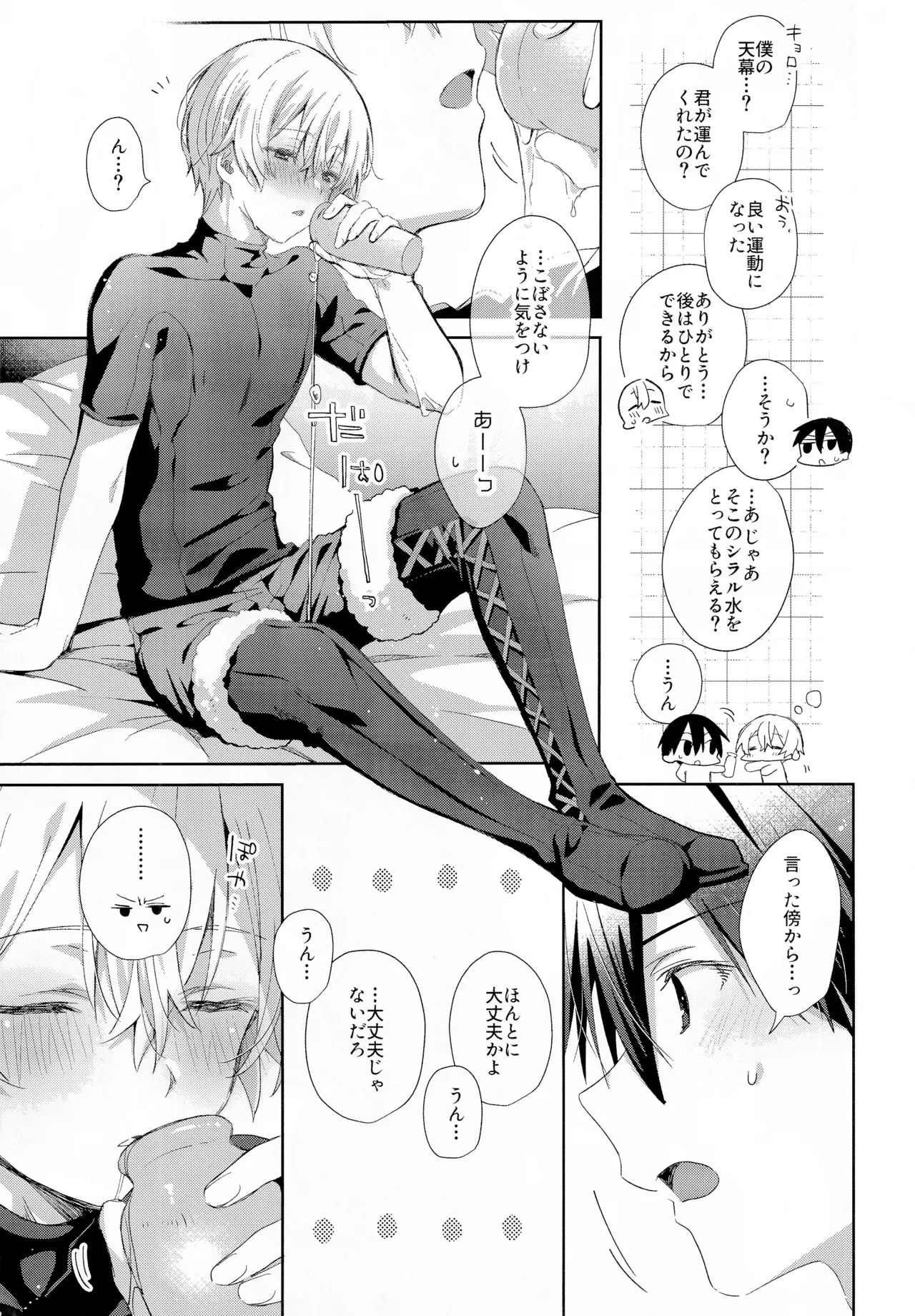 とろふわも～ど page 6 full