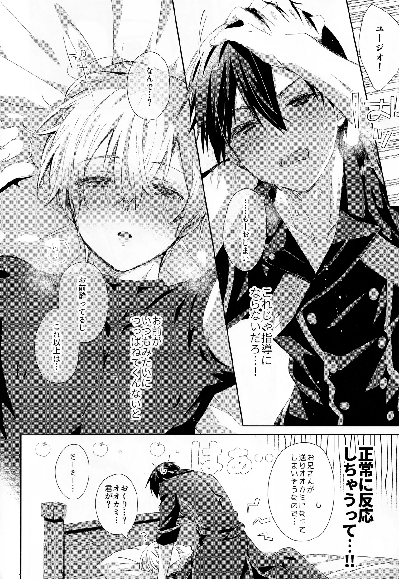 とろふわも～ど page 9 full