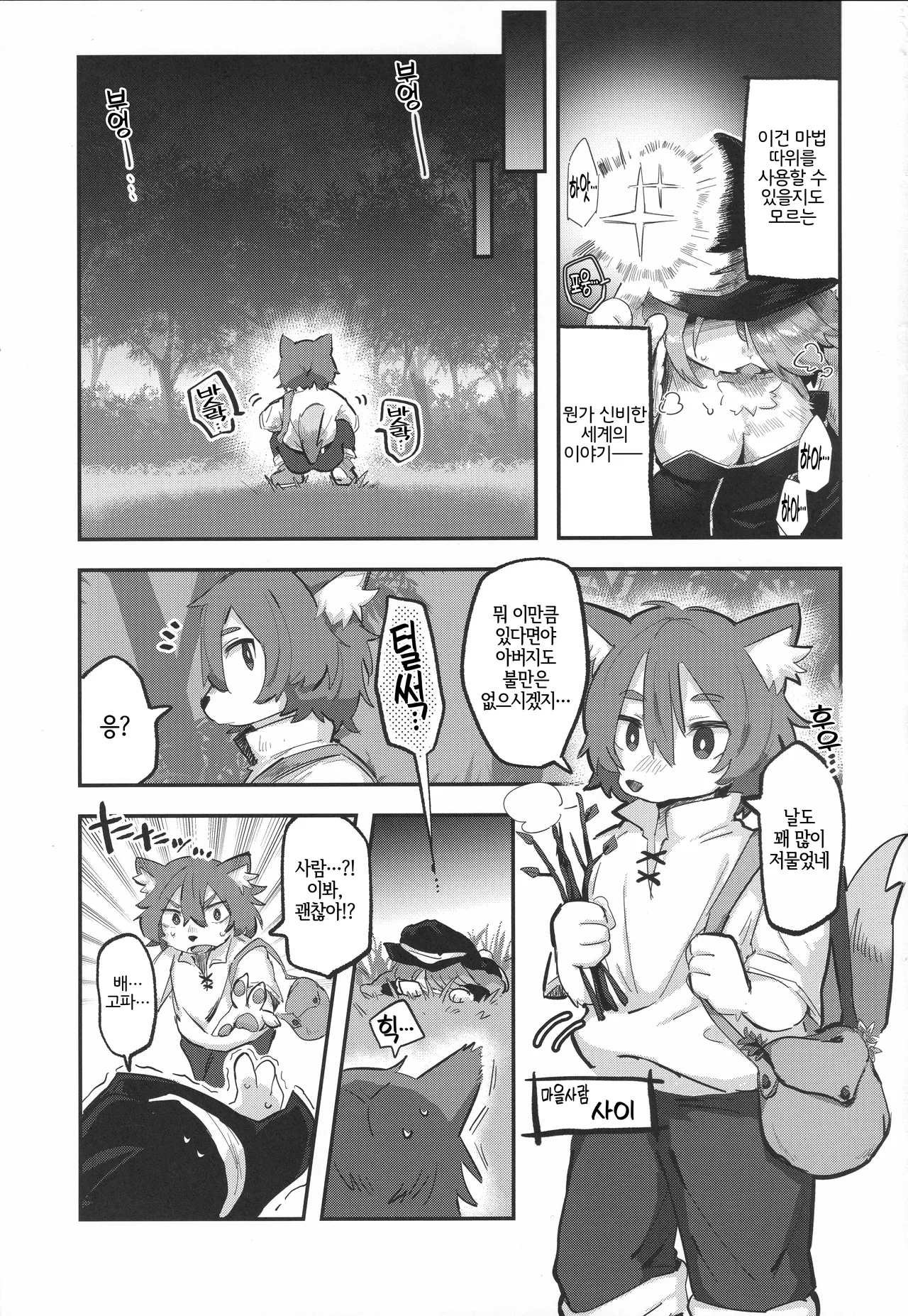 Onegai Nutrition! page 2 full