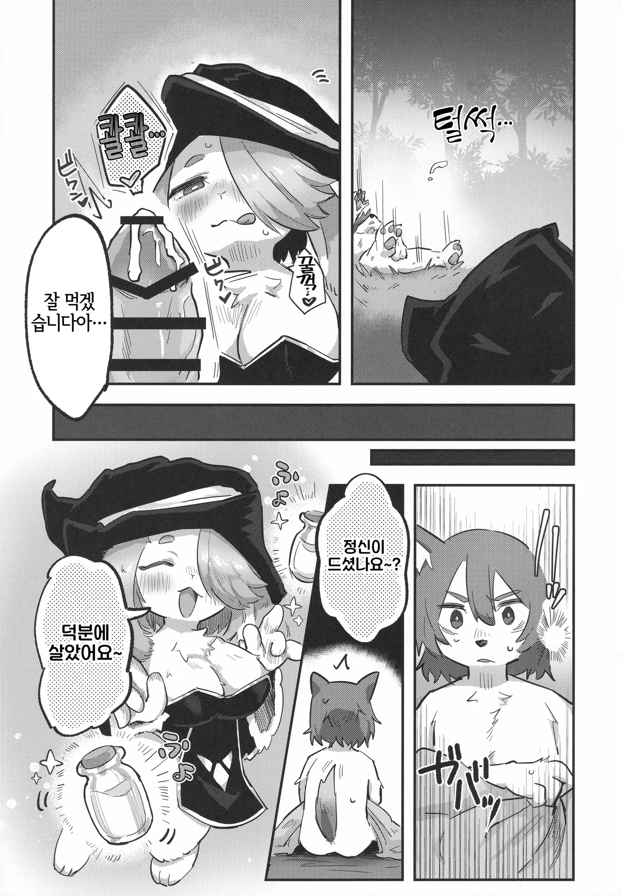 Onegai Nutrition! page 4 full