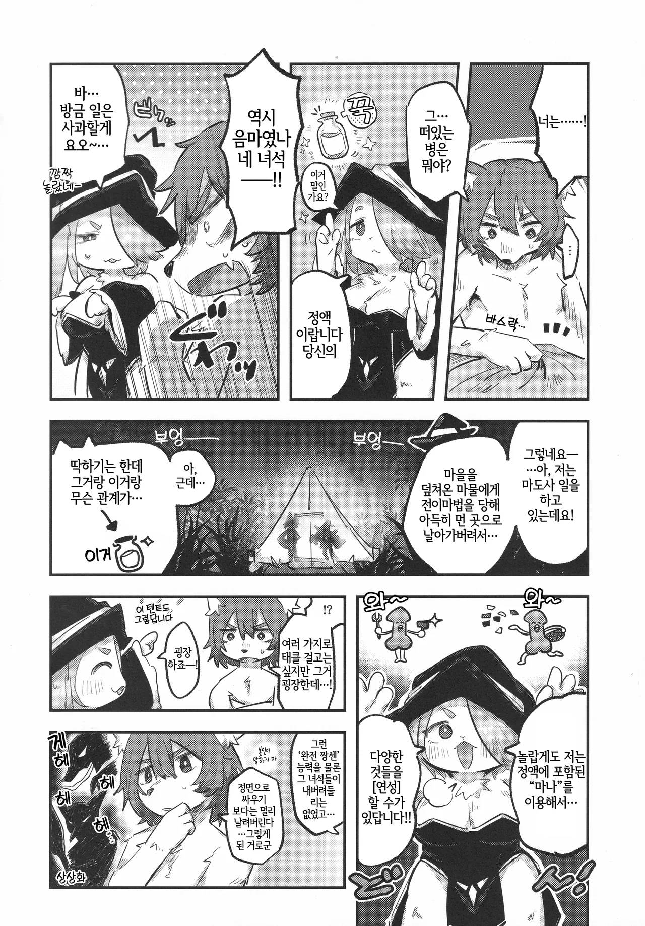 Onegai Nutrition! page 5 full
